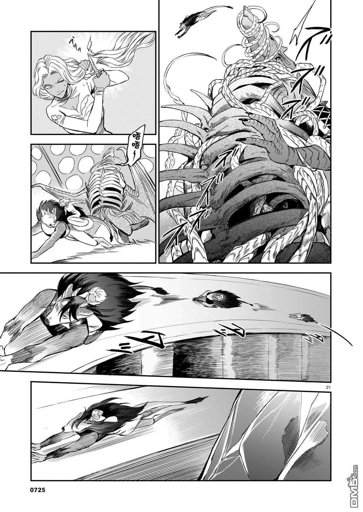 Servant Beasts 第24话 第22页