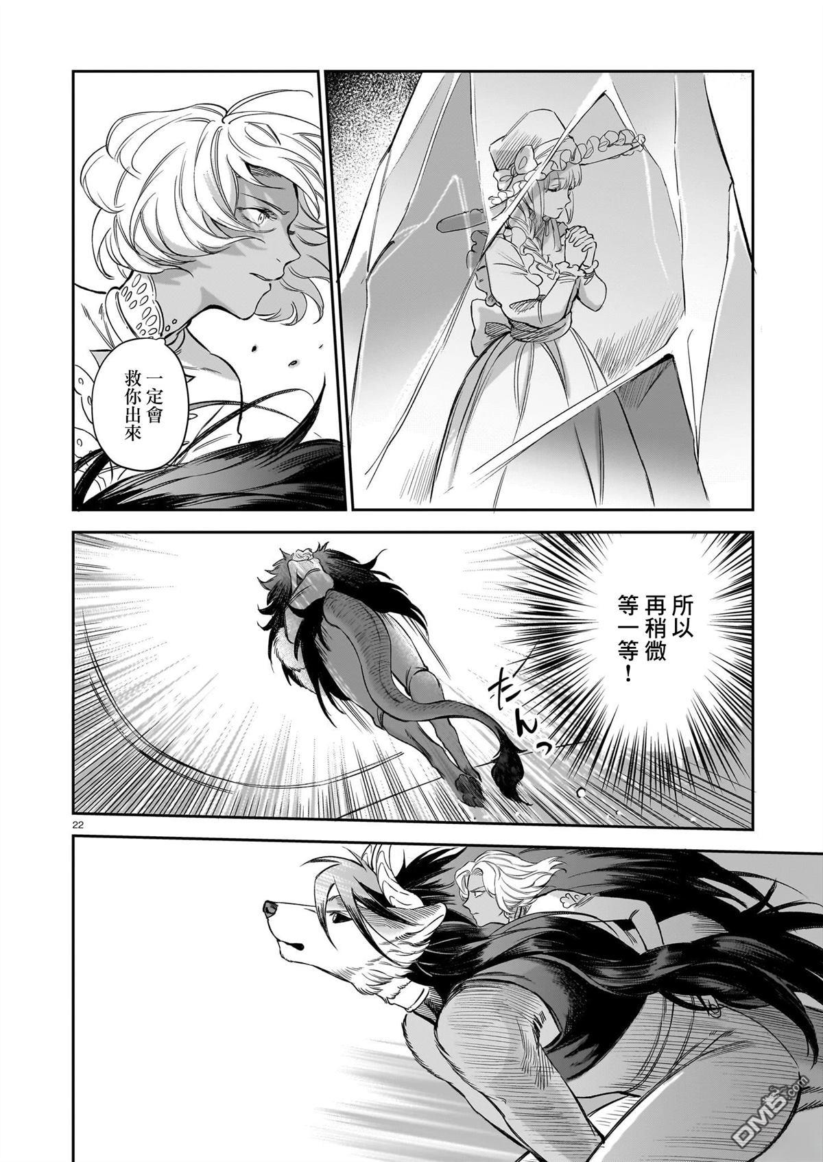 Servant Beasts 第24话 第23页