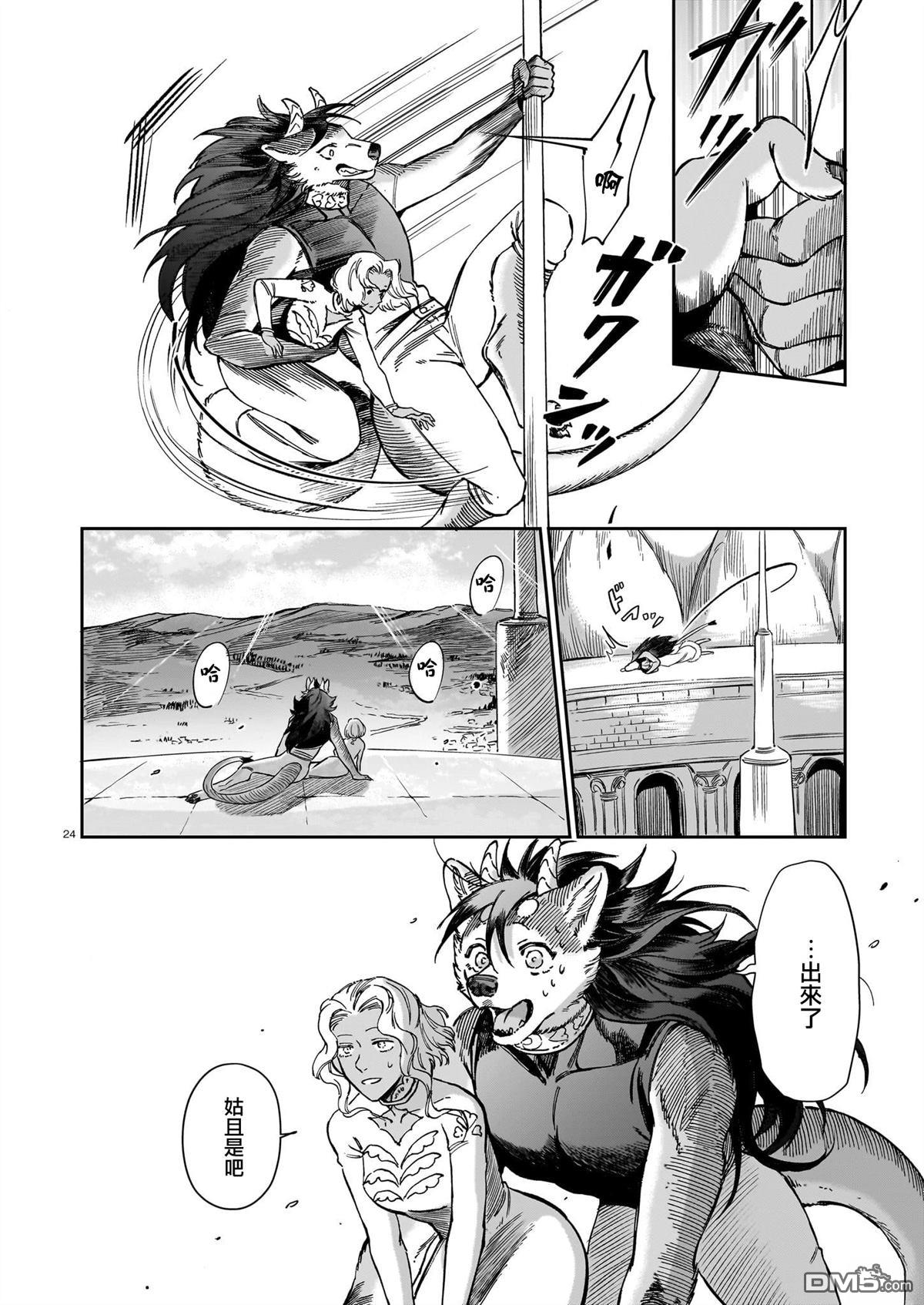 Servant Beasts 第24话 第25页