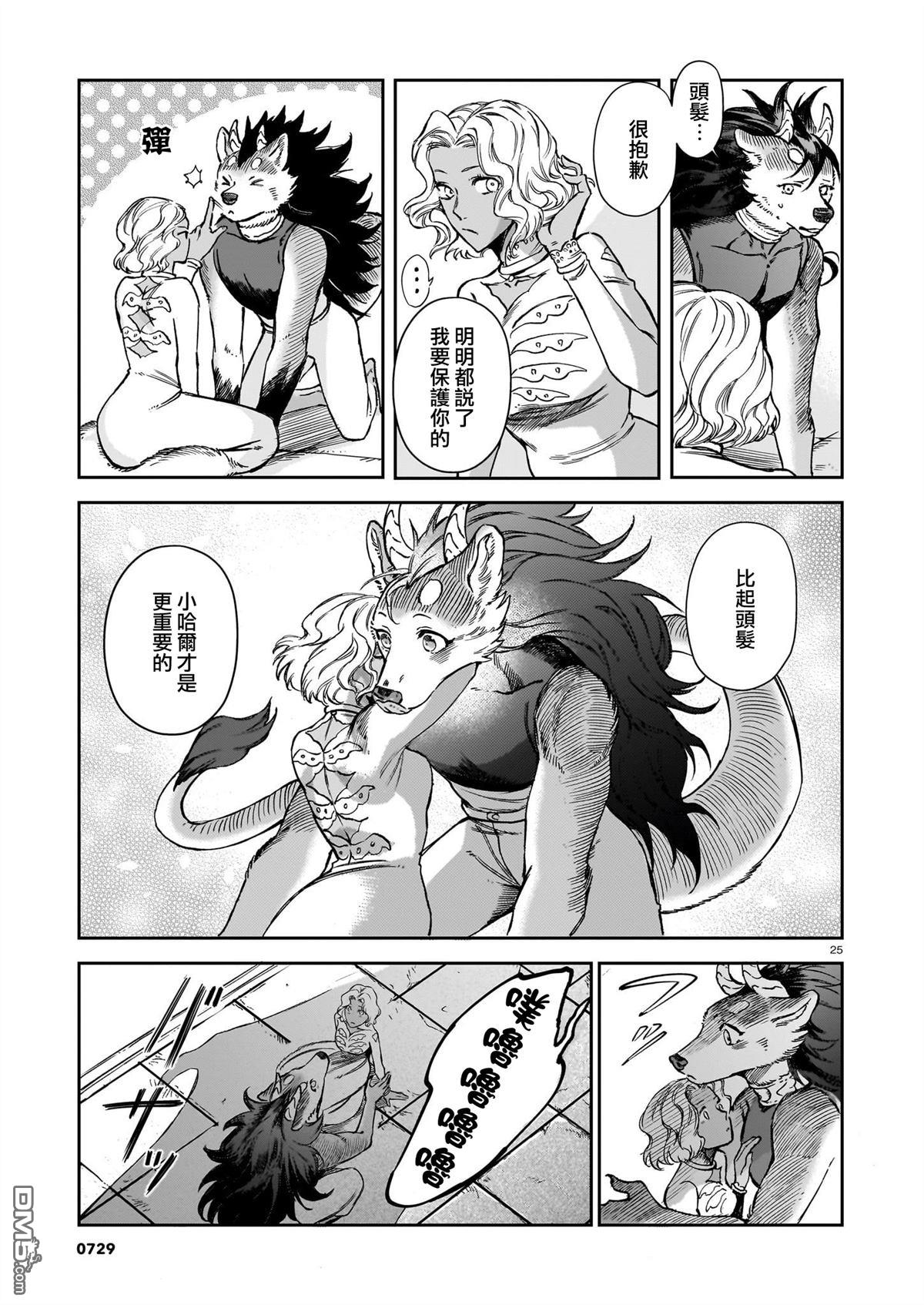Servant Beasts 第24话 第26页