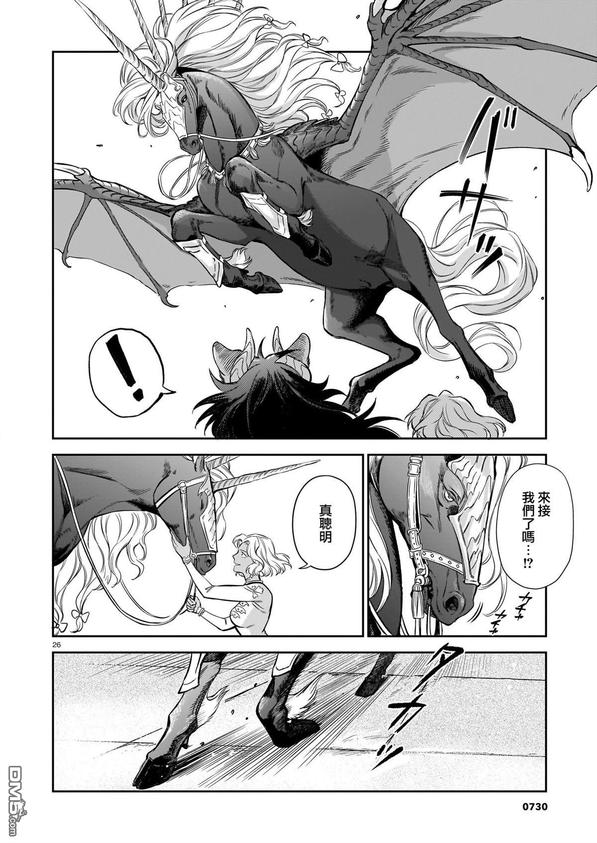Servant Beasts 第24话 第27页