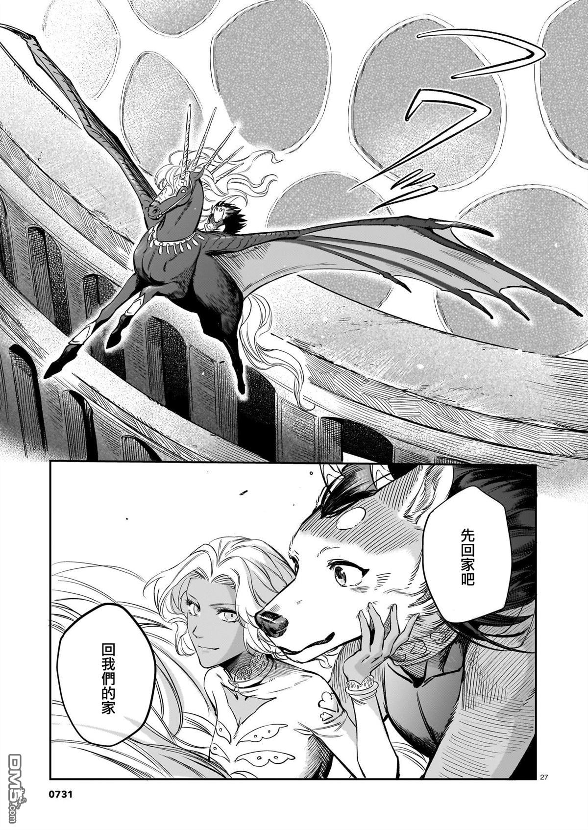 Servant Beasts 第24话 第28页