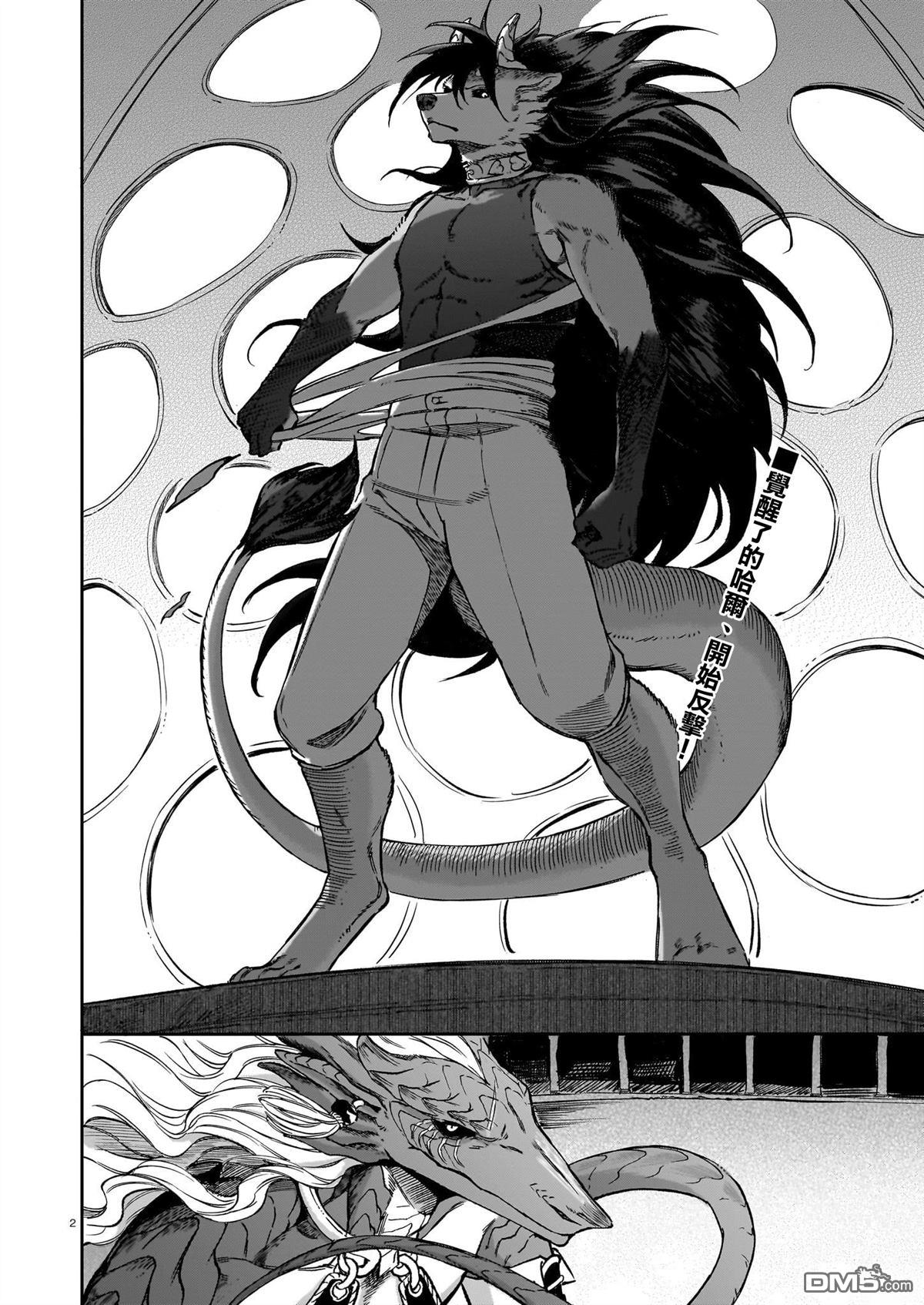Servant Beasts 第24话 第3页