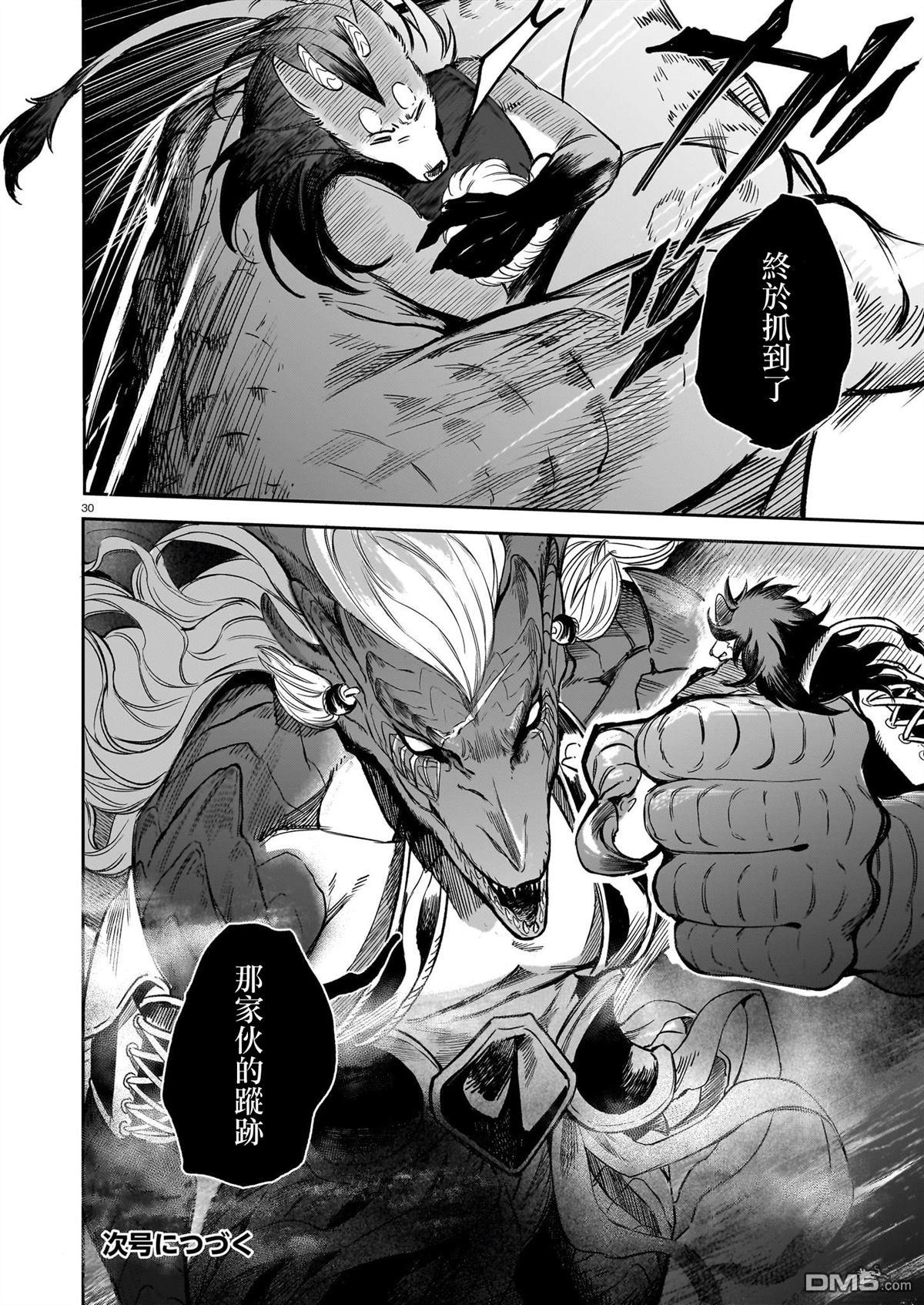 Servant Beasts 第24话 第30页