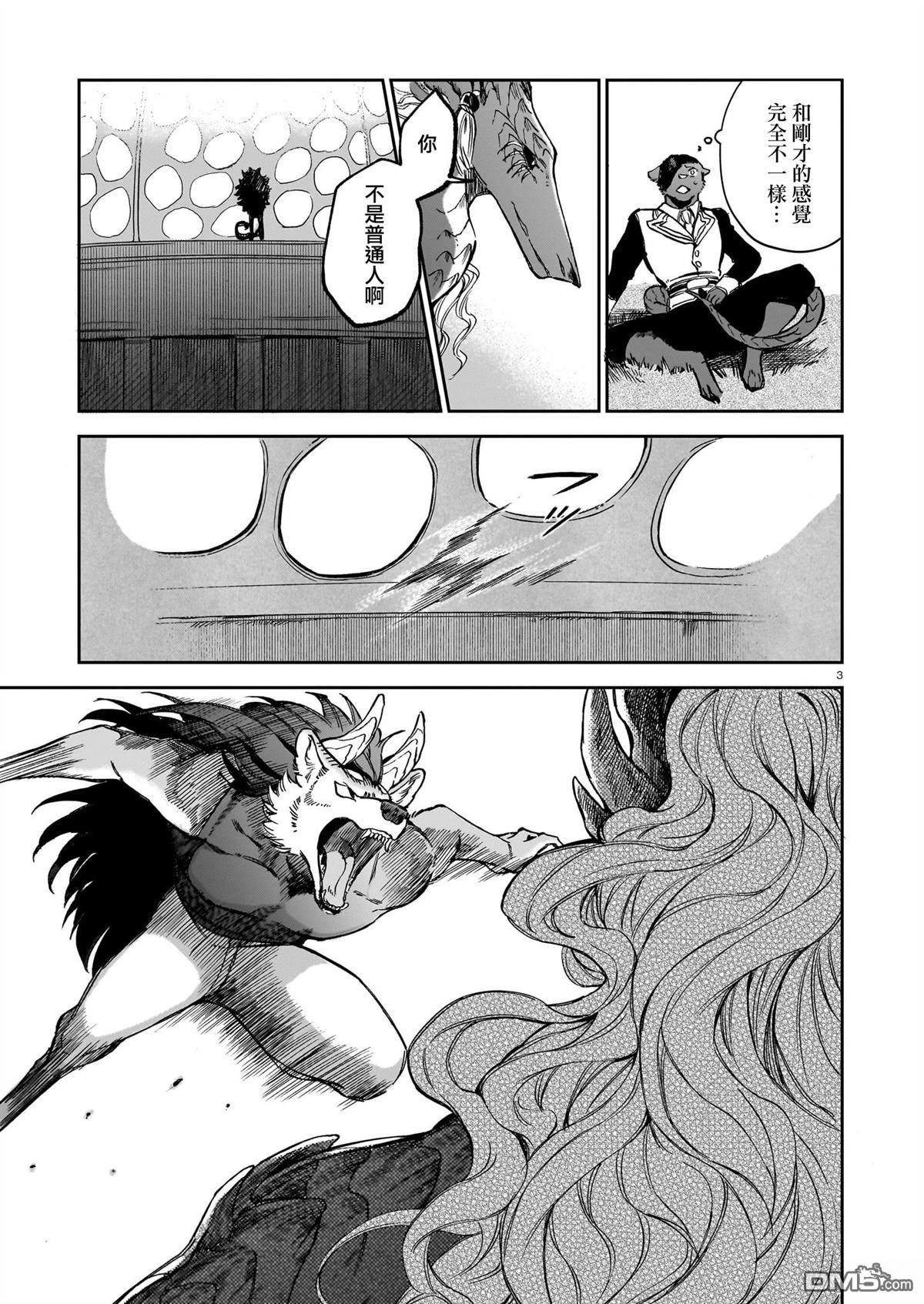 Servant Beasts 第24话 第4页
