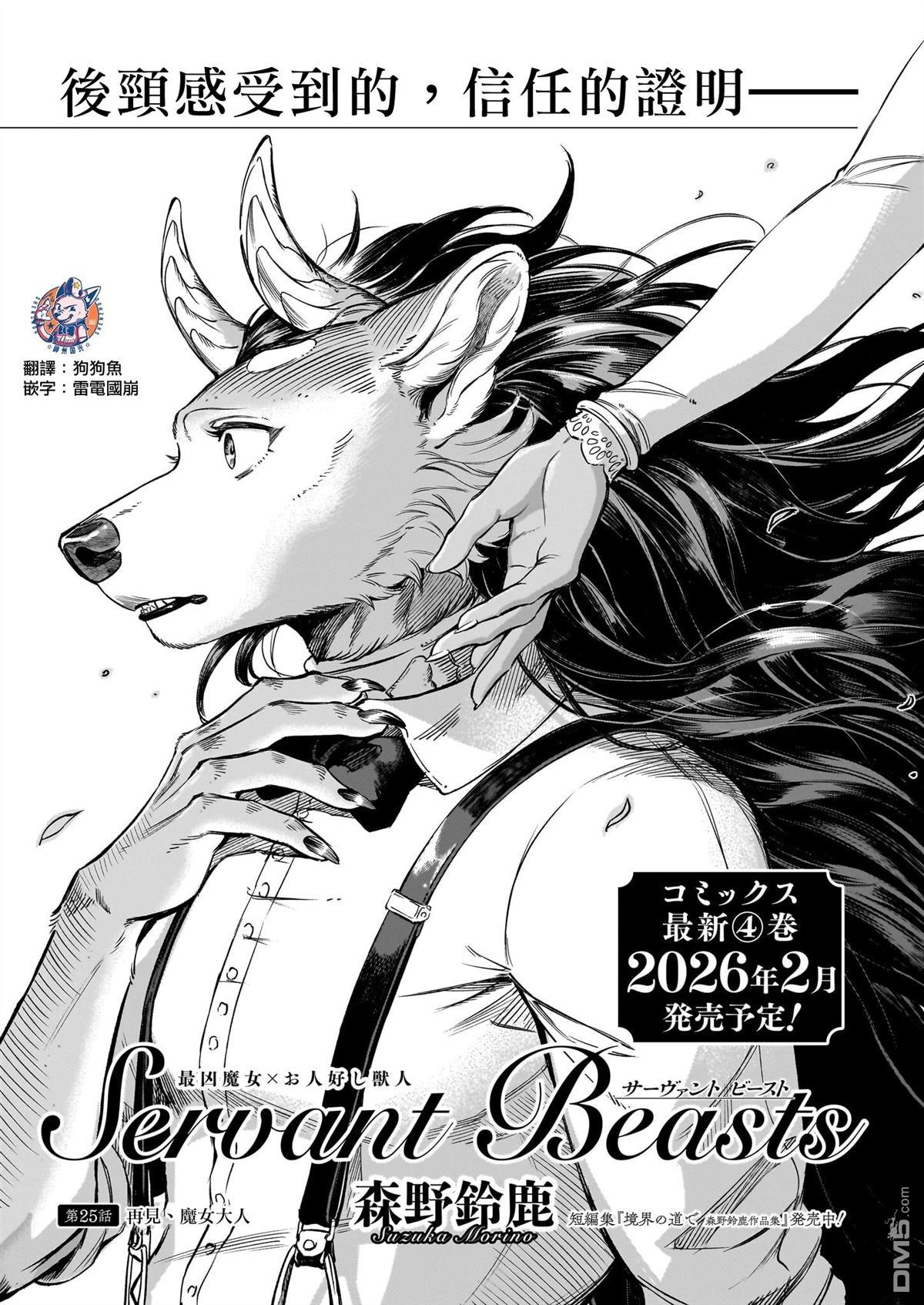 Servant Beasts 第25话 第1页
