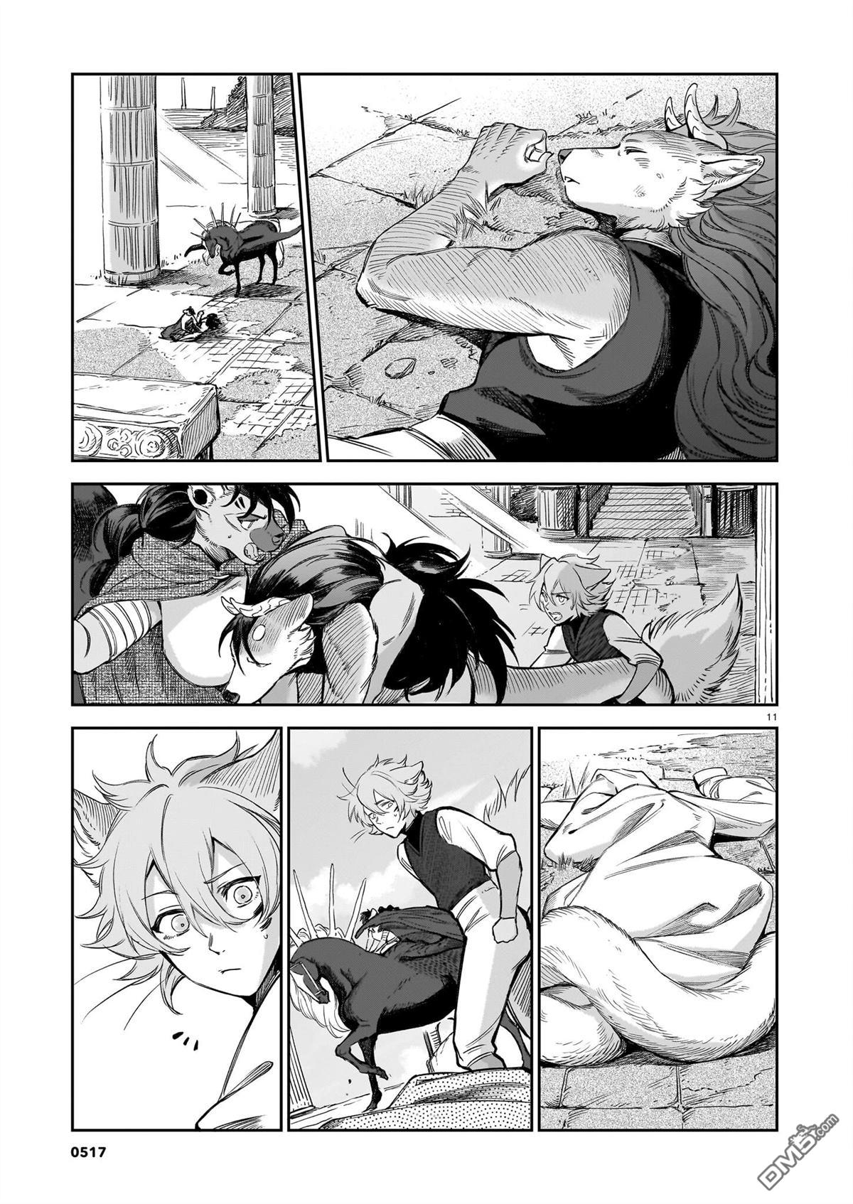 Servant Beasts 第25话 第11页
