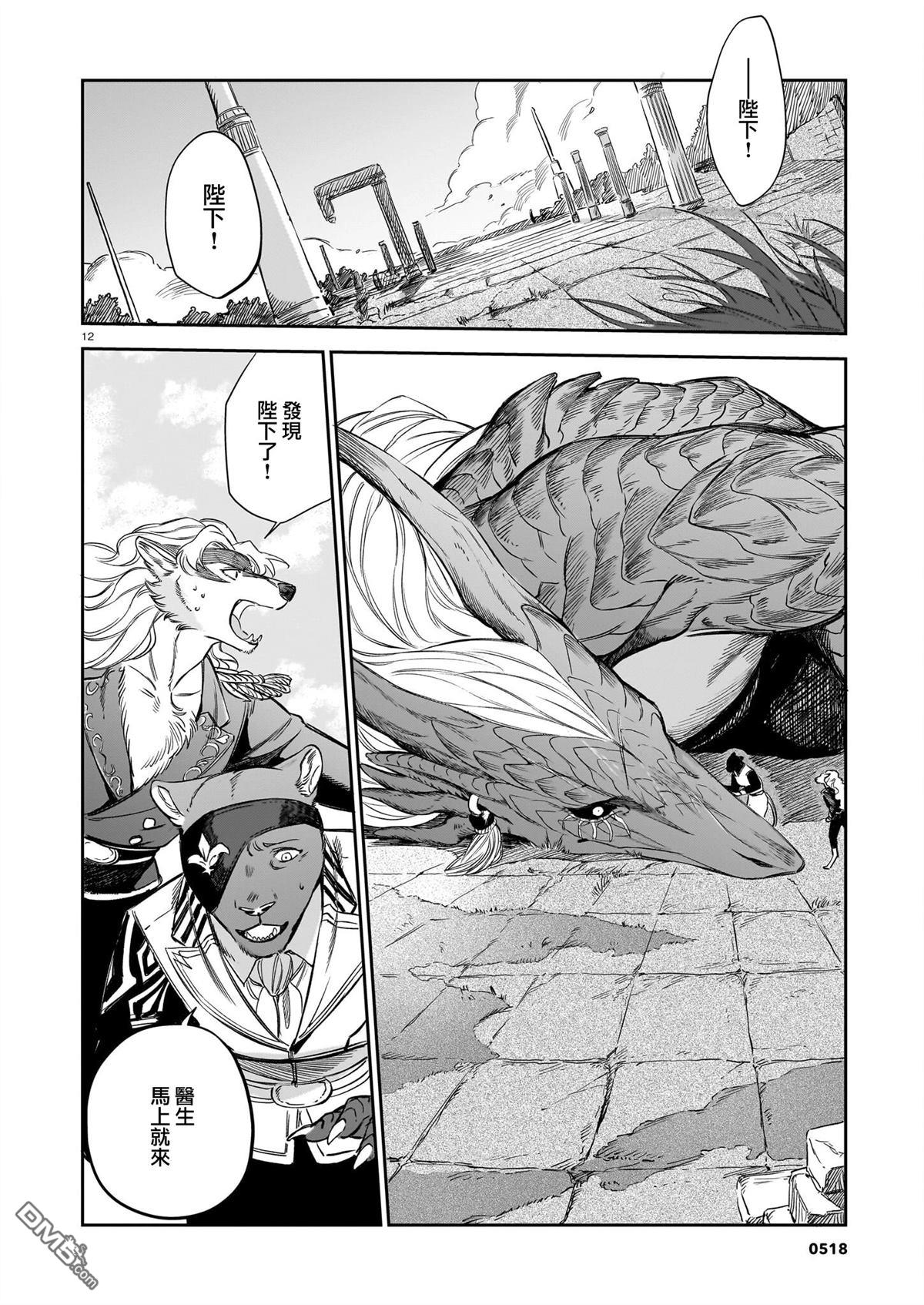 Servant Beasts 第25话 第12页
