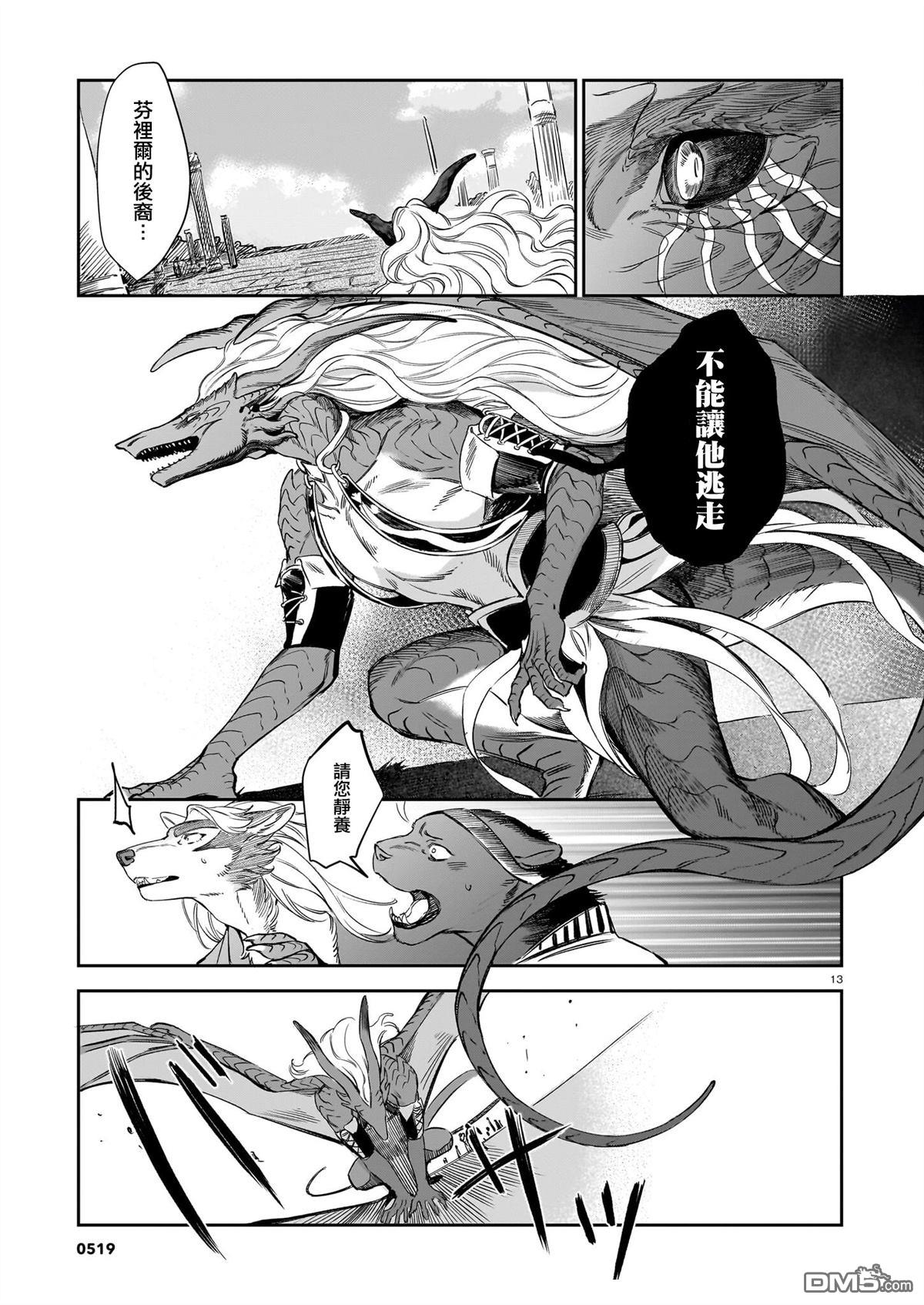 Servant Beasts 第25话 第13页