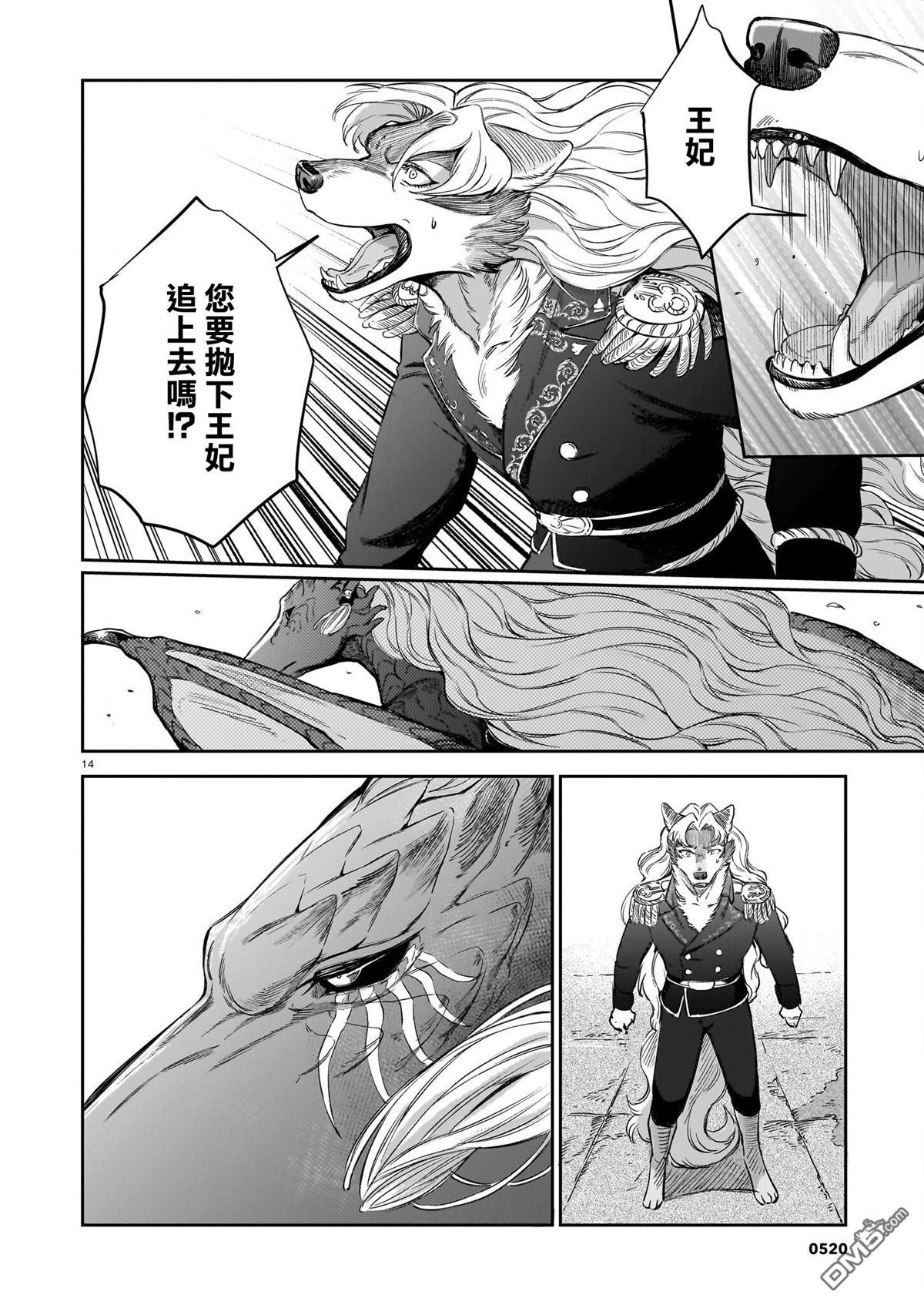 Servant Beasts 第25话 第14页