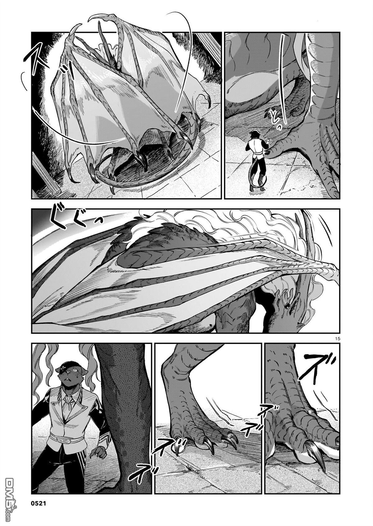 Servant Beasts 第25话 第15页