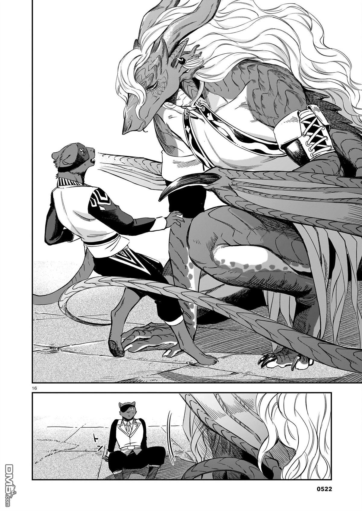 Servant Beasts 第25话 第16页