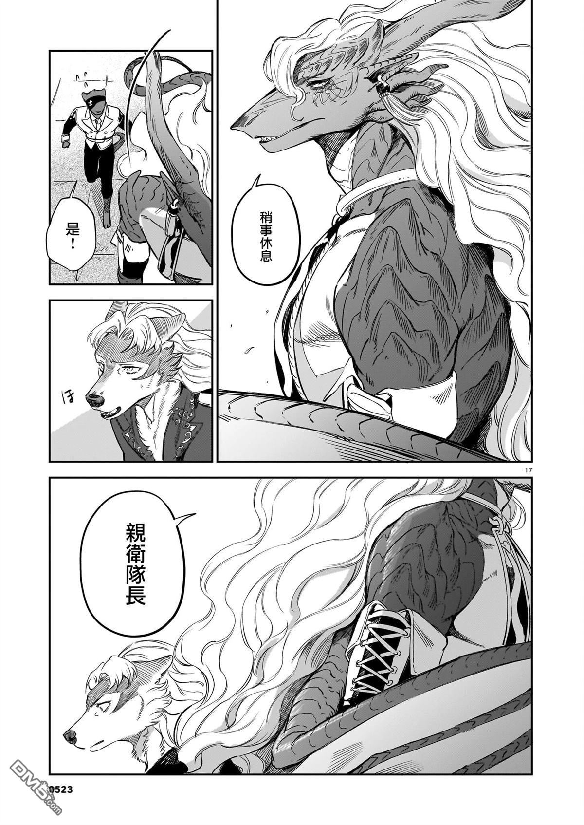 Servant Beasts 第25话 第17页