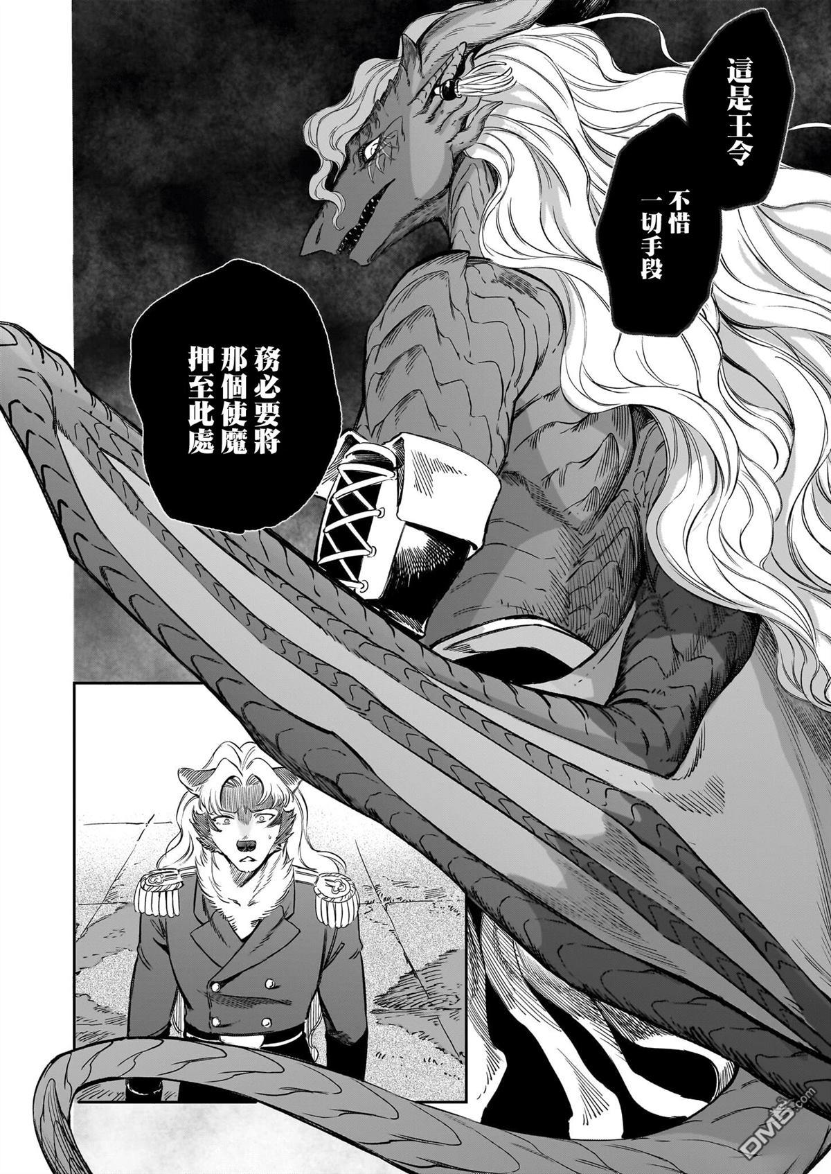 Servant Beasts 第25话 第18页
