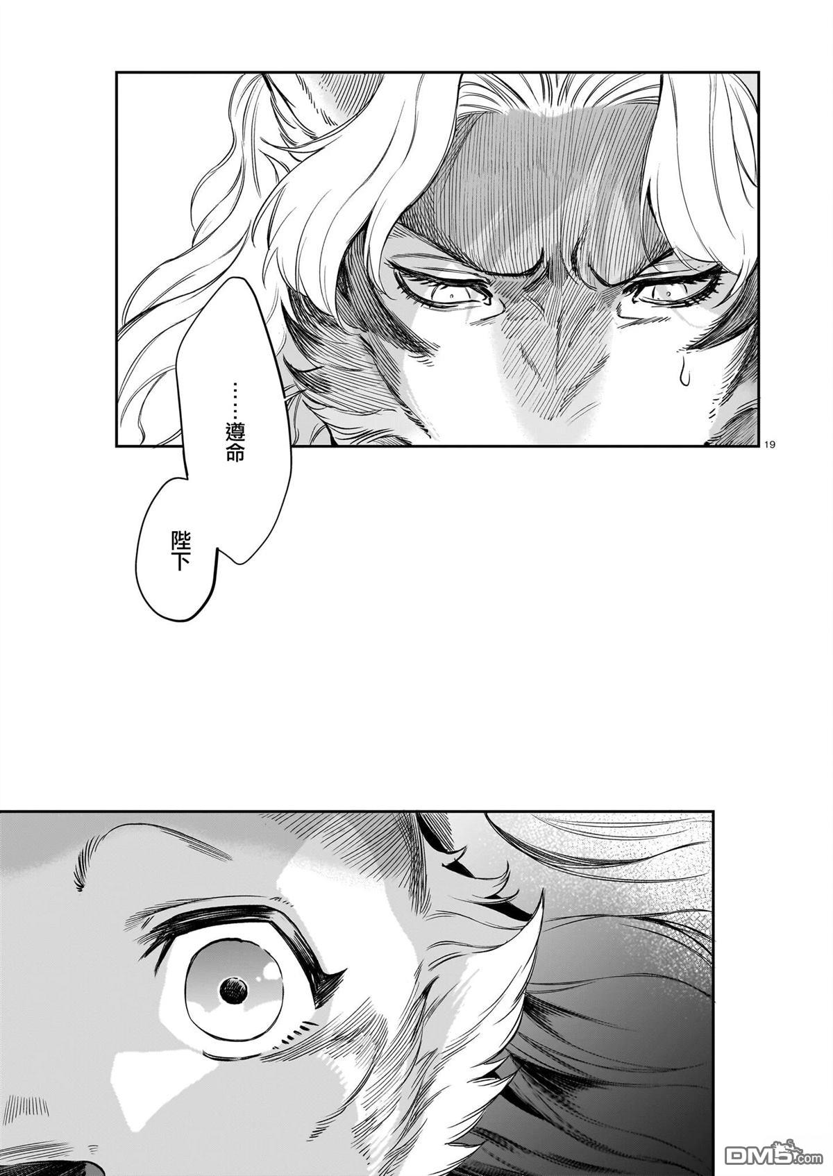 Servant Beasts 第25话 第19页