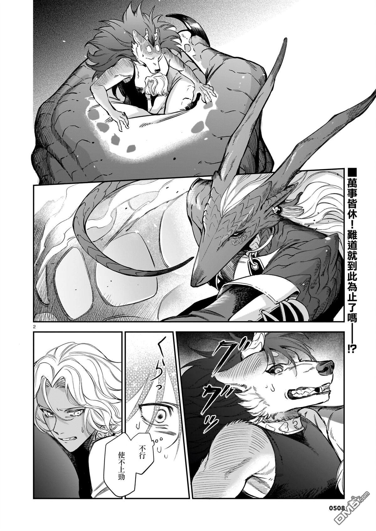 Servant Beasts 第25话 第2页