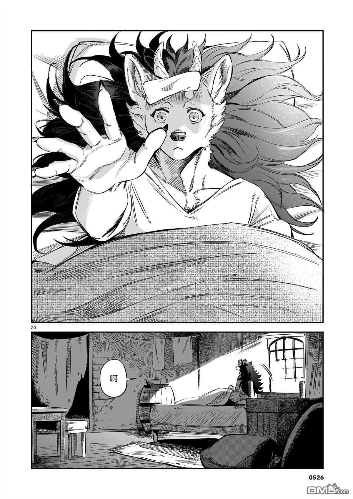 Servant Beasts 第25话 第20页