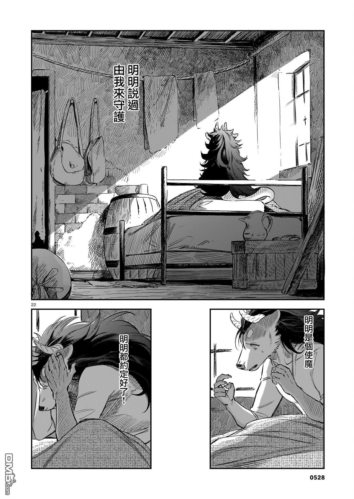 Servant Beasts 第25话 第22页
