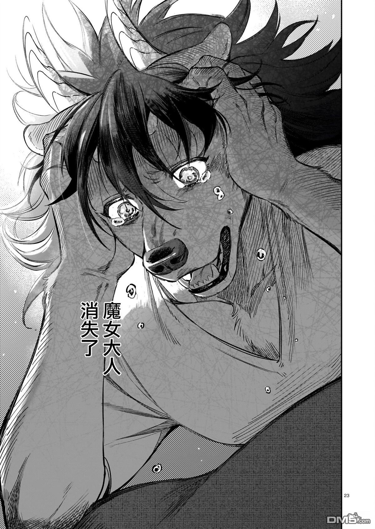 Servant Beasts 第25话 第23页