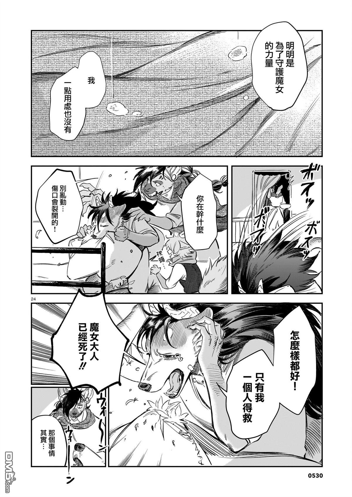 Servant Beasts 第25话 第24页