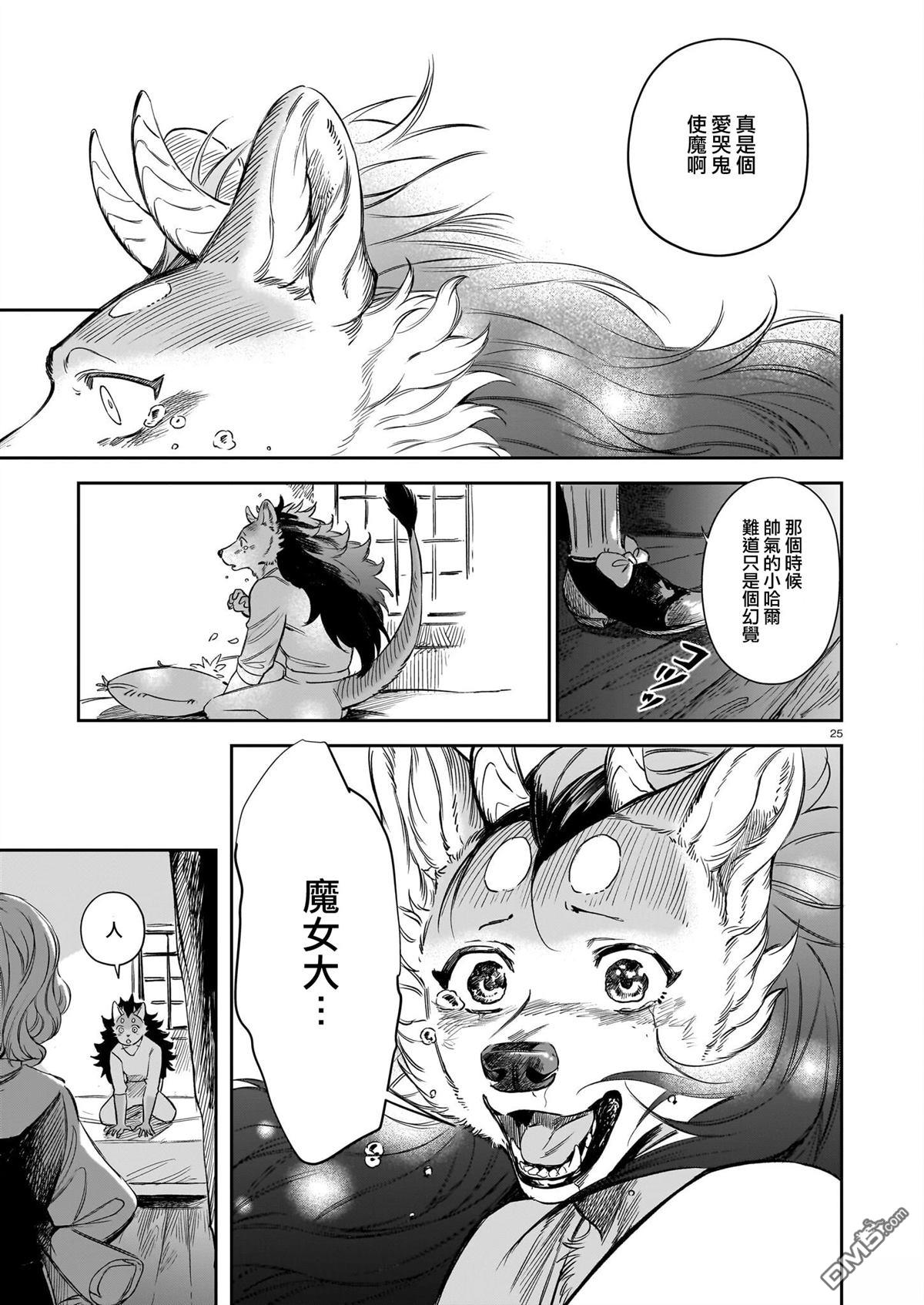 Servant Beasts 第25话 第25页