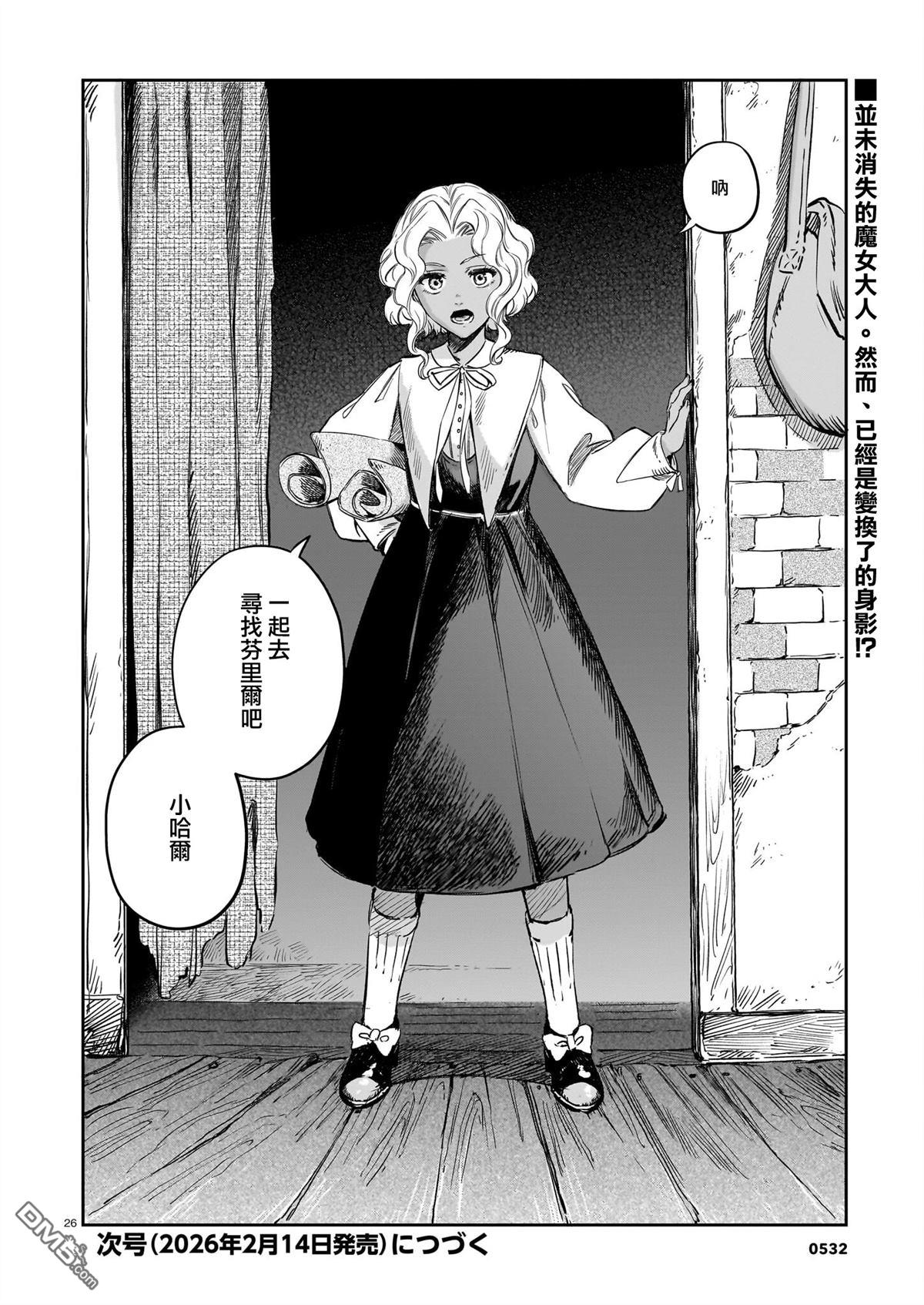 Servant Beasts 第25话 第26页