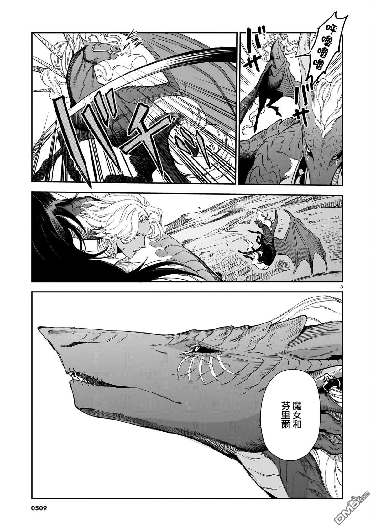 Servant Beasts 第25话 第3页
