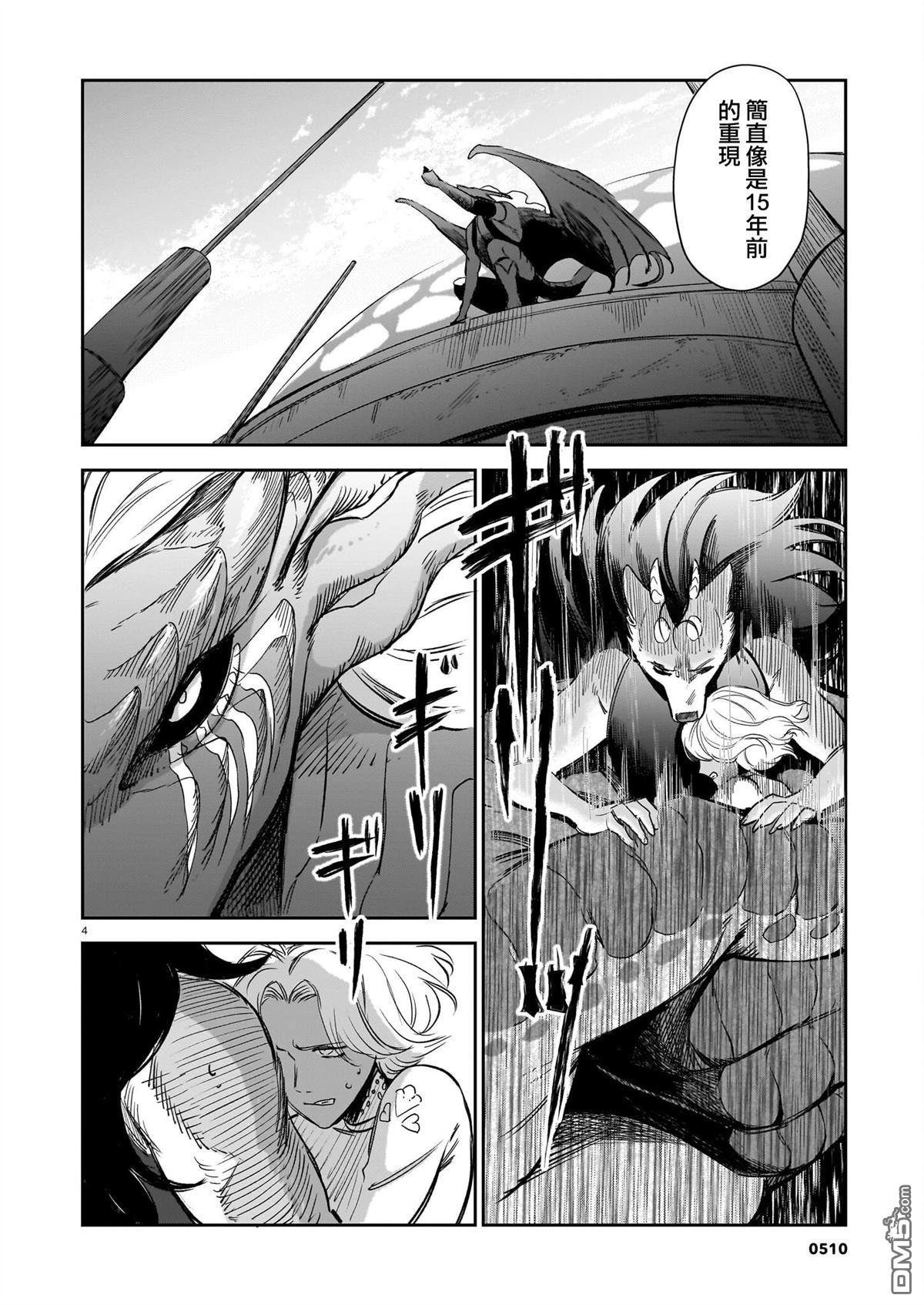 Servant Beasts 第25话 第4页
