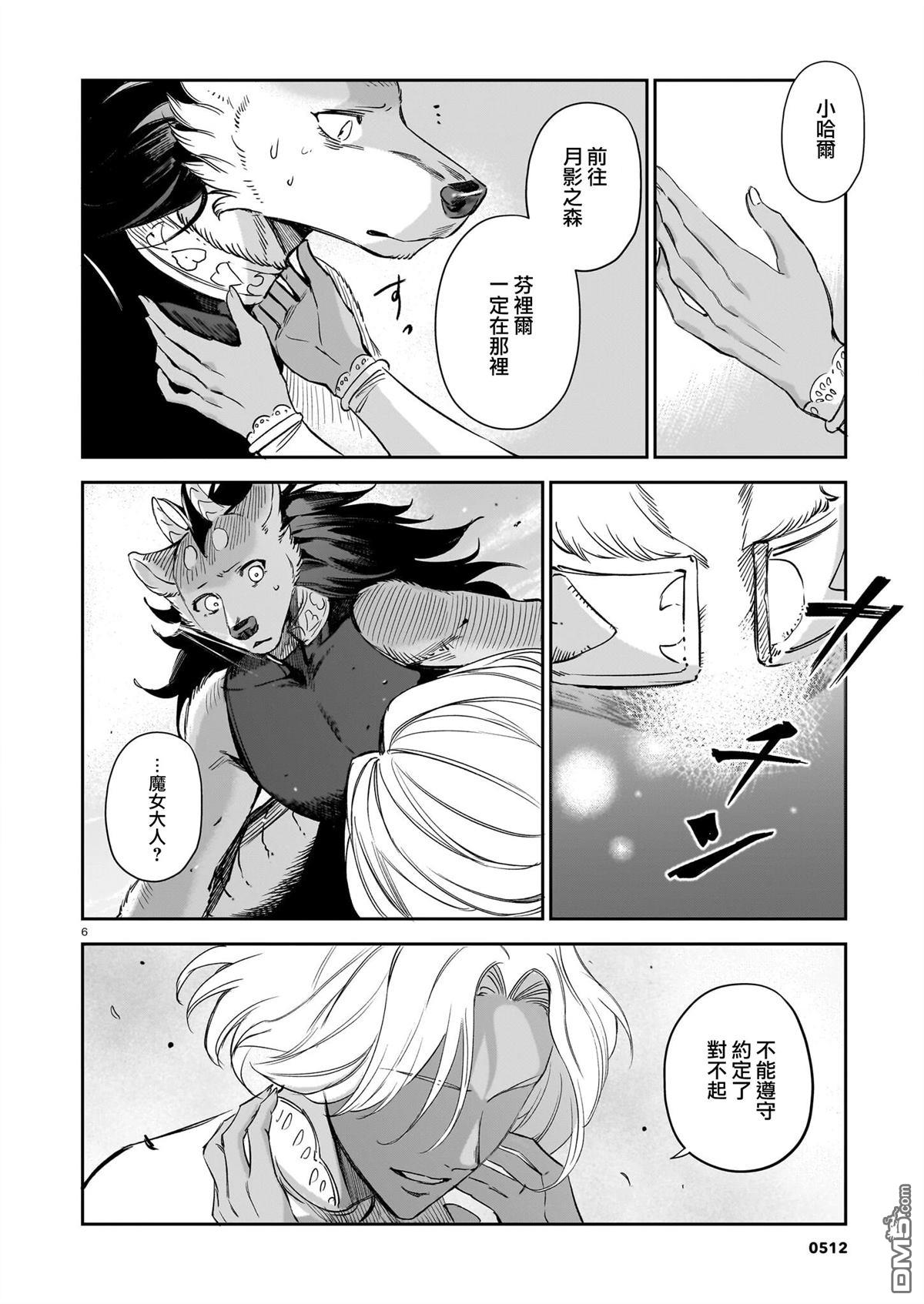 Servant Beasts 第25话 第6页