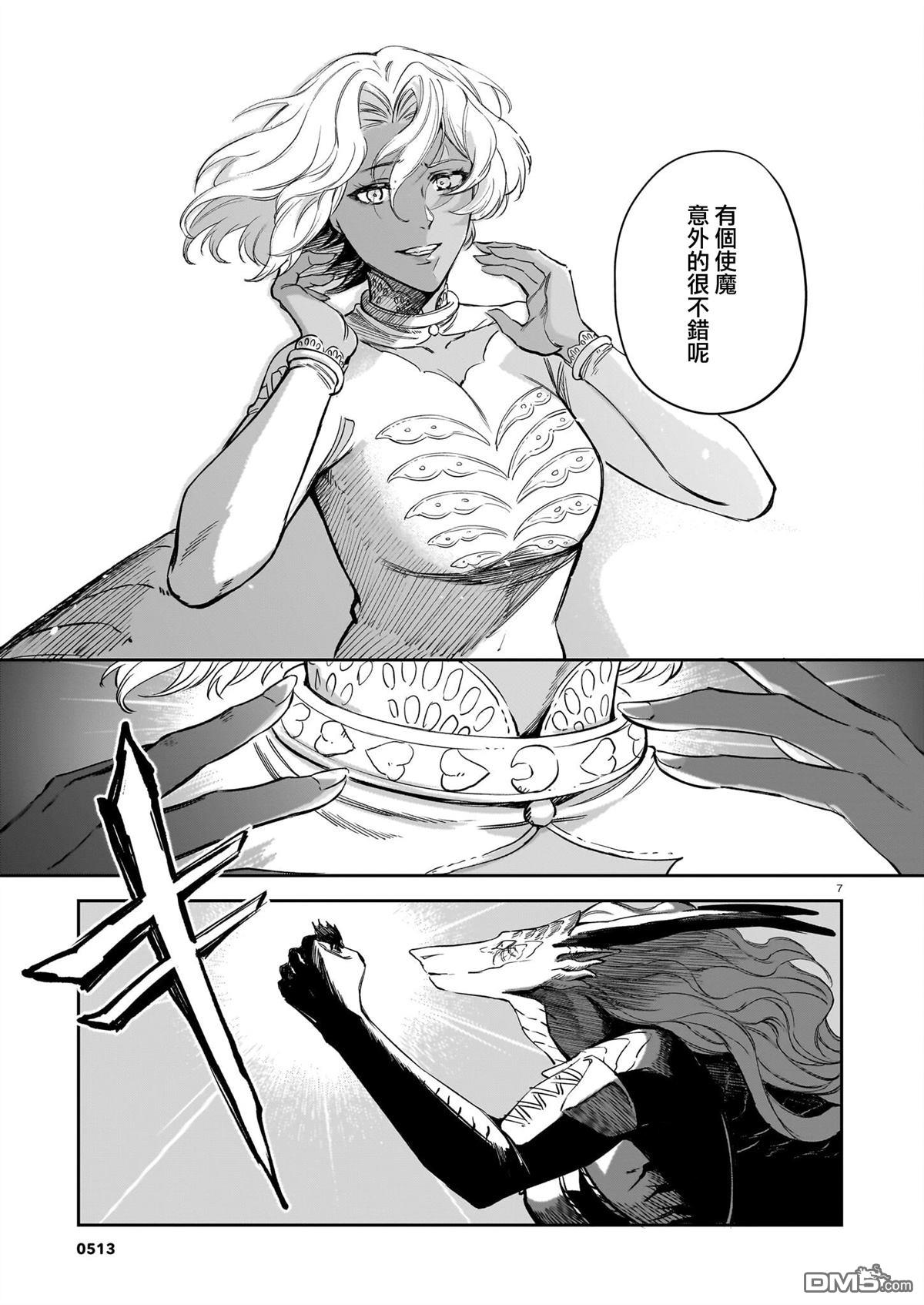 Servant Beasts 第25话 第7页