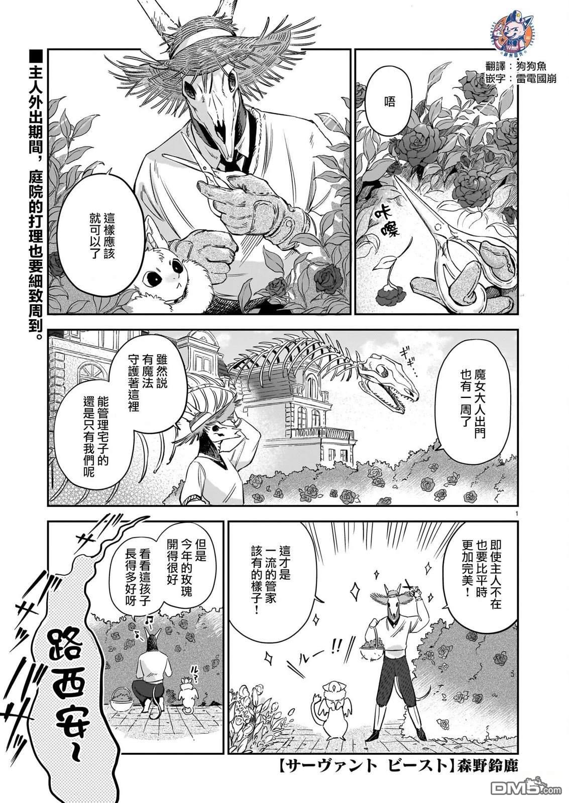 Servant Beasts 第26话 第1页