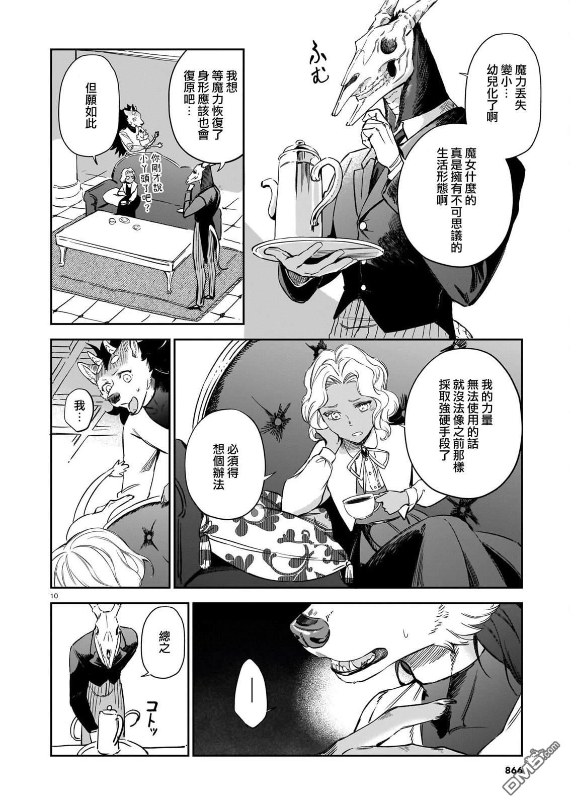 Servant Beasts 第26话 第10页