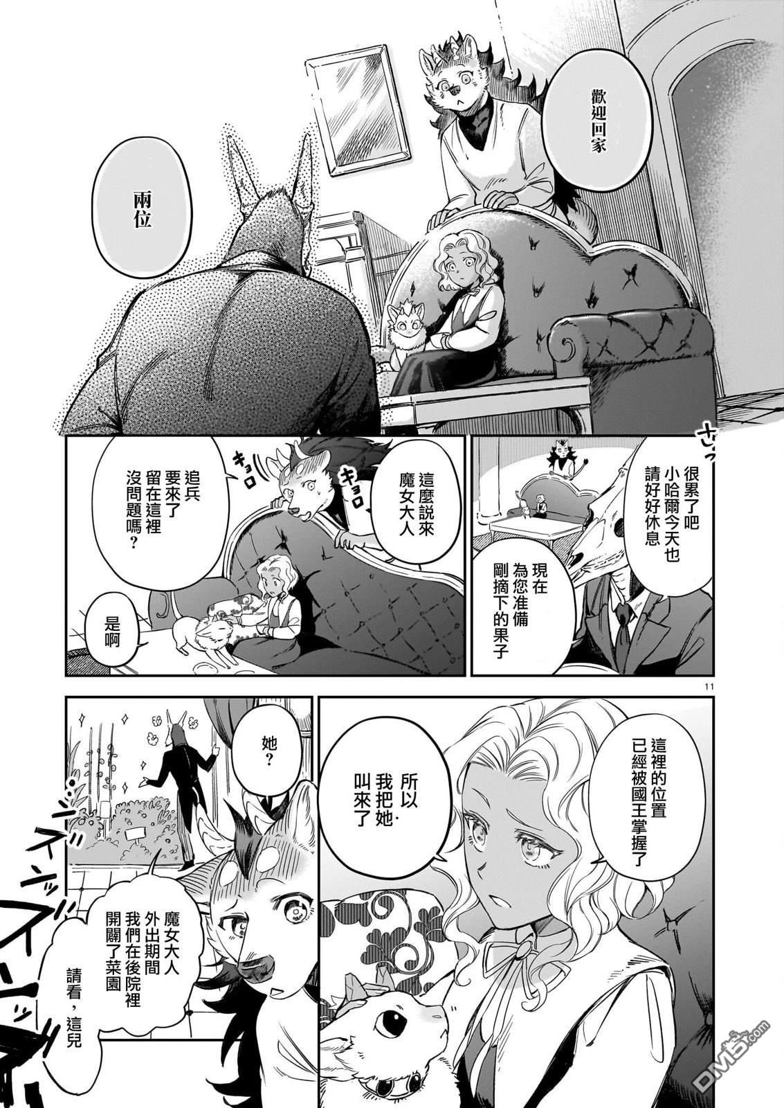 Servant Beasts 第26话 第11页