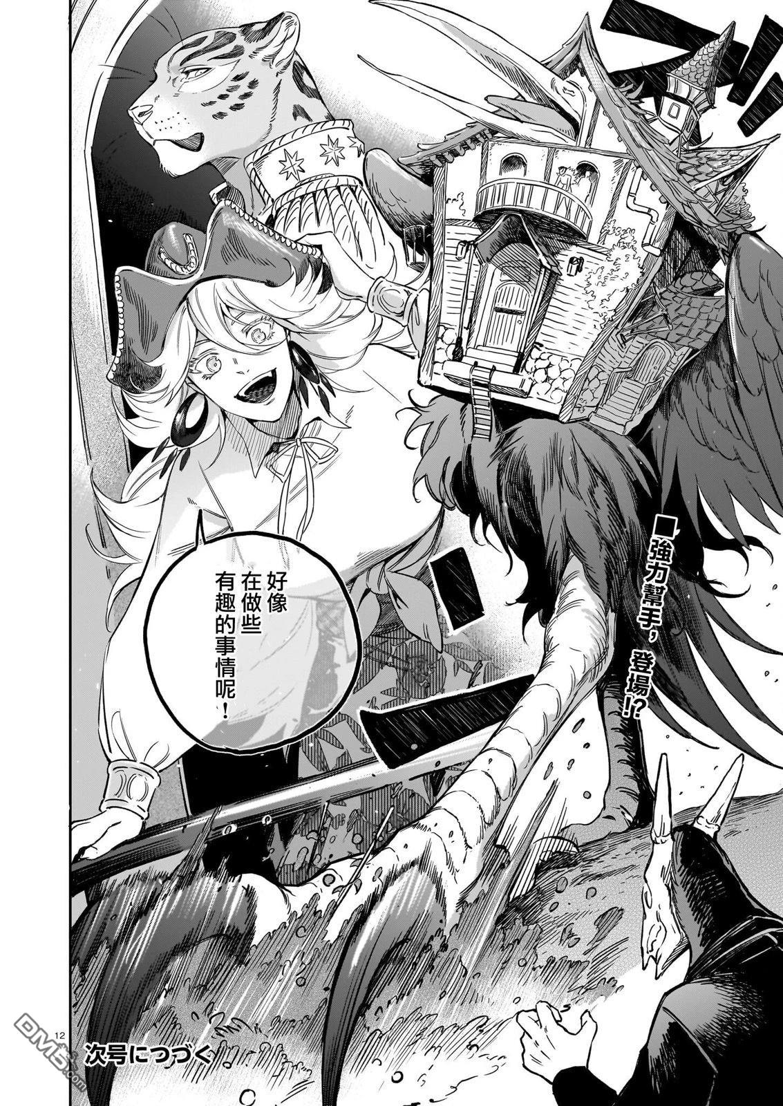 Servant Beasts 第26话 第12页