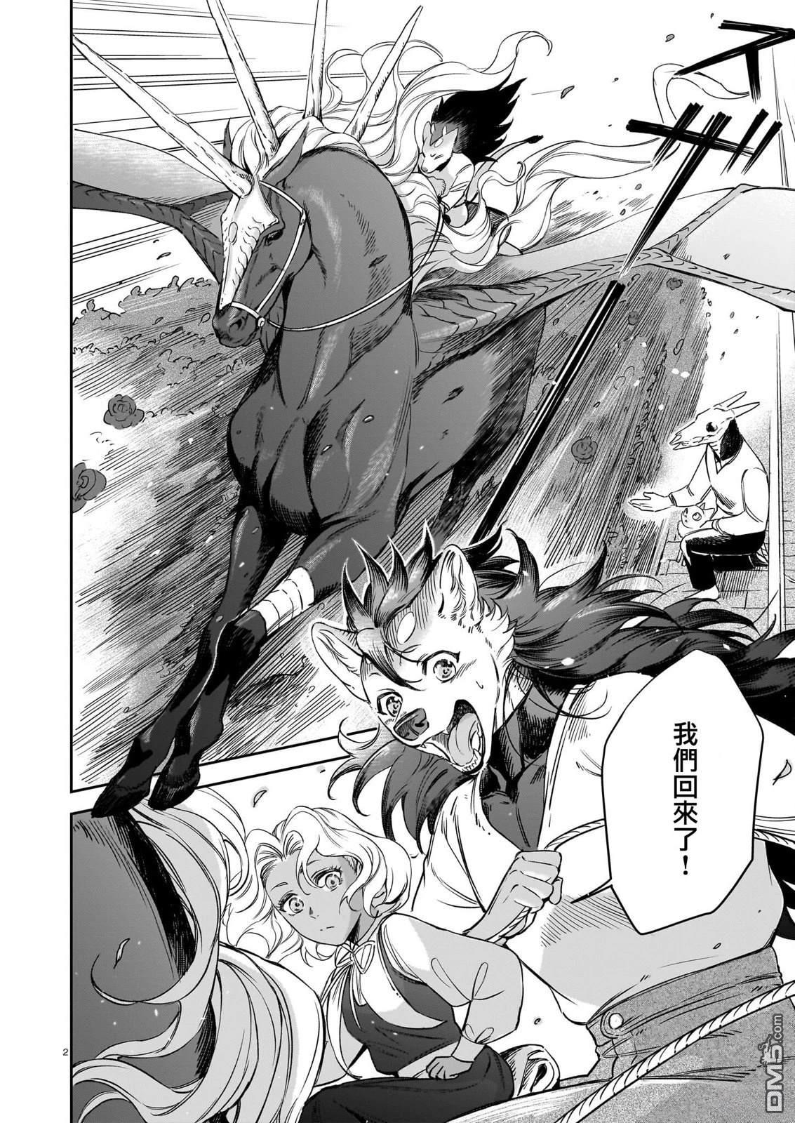 Servant Beasts 第26话 第2页