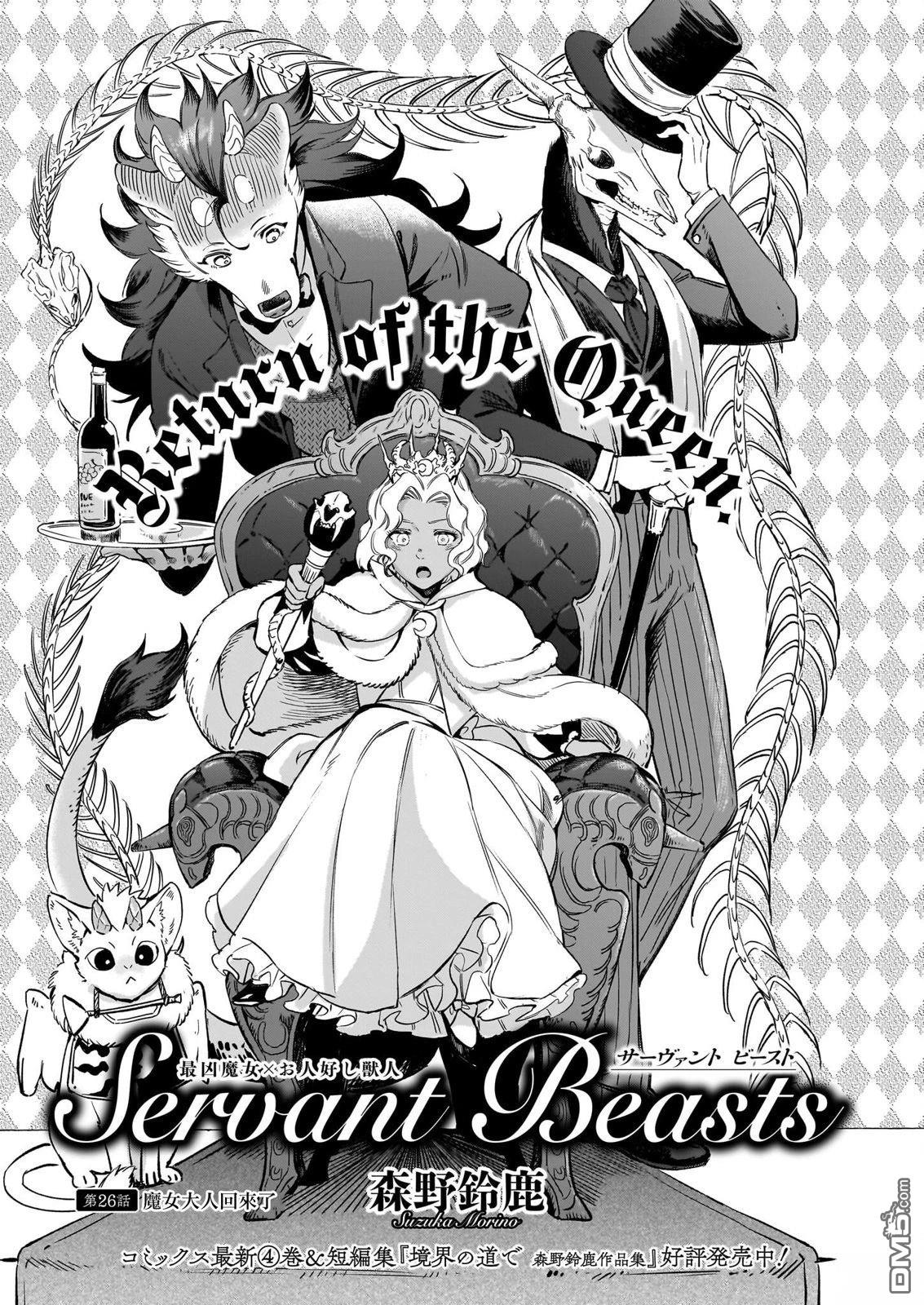Servant Beasts 第26话 第3页