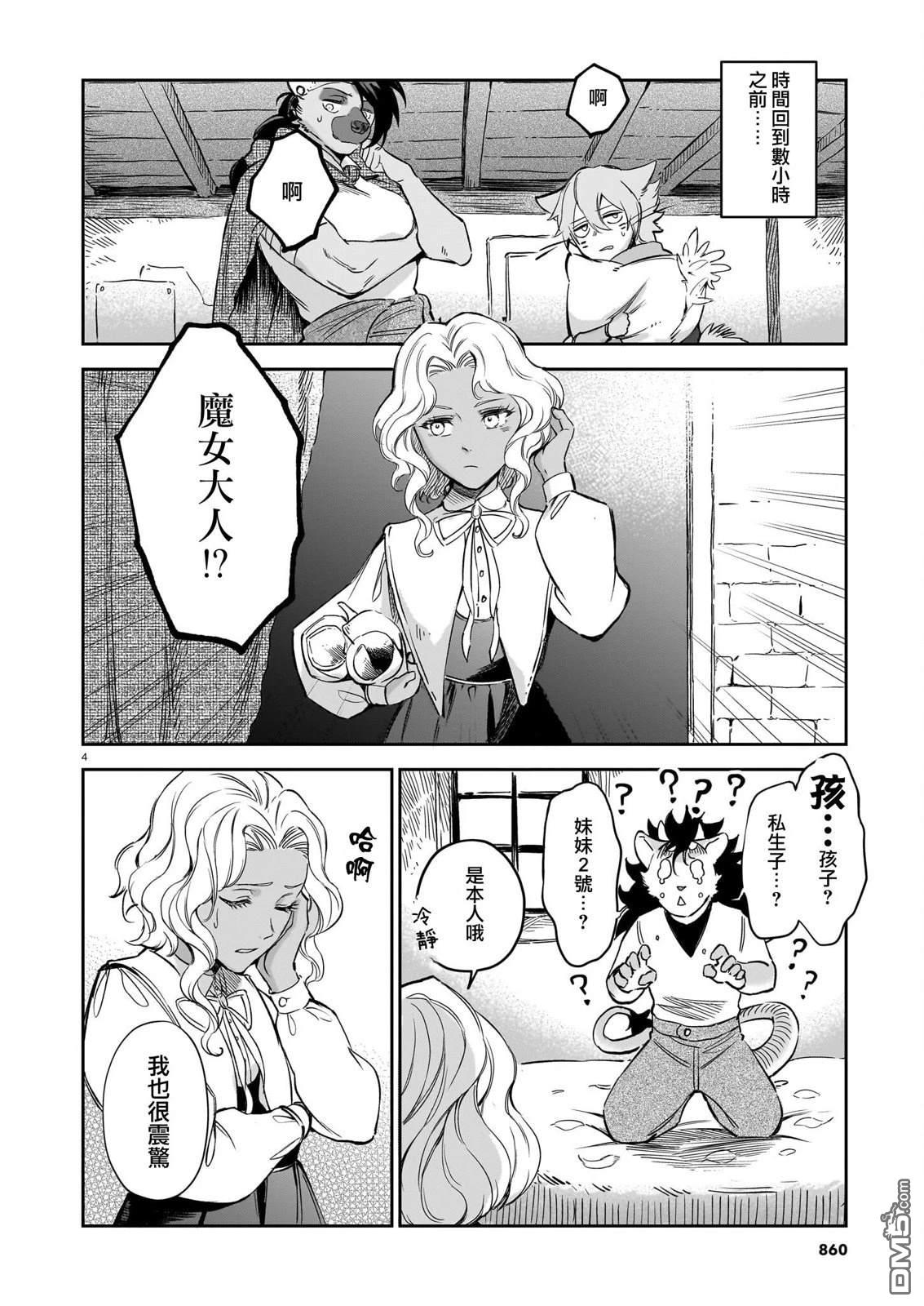 Servant Beasts 第26话 第4页