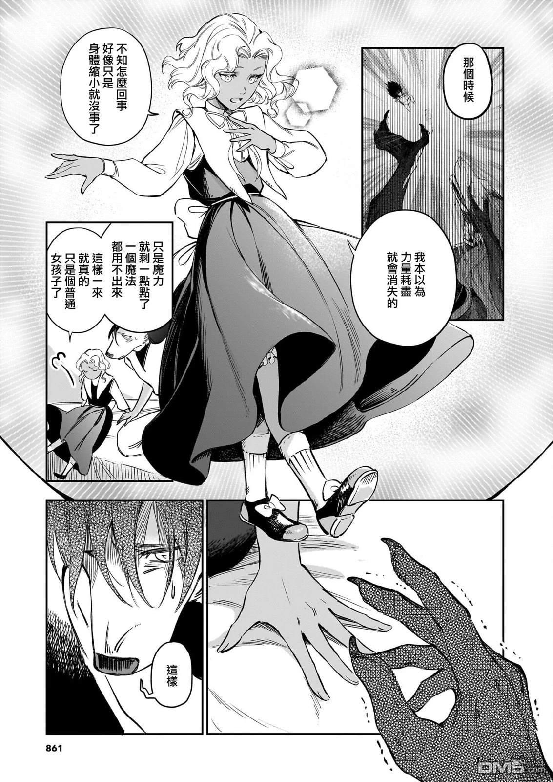 Servant Beasts 第26话 第5页