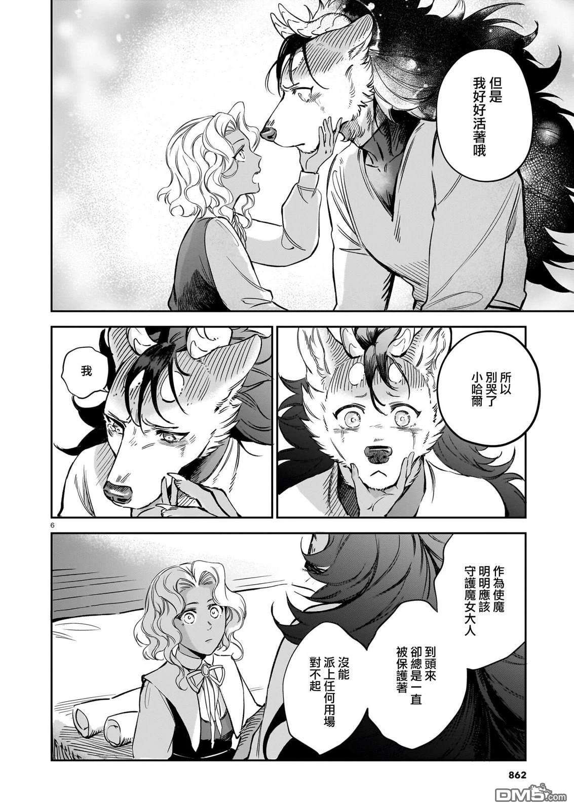 Servant Beasts 第26话 第6页