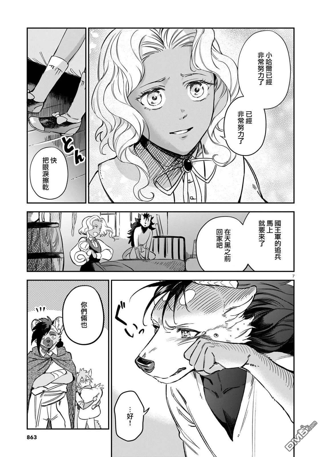 Servant Beasts 第26话 第7页