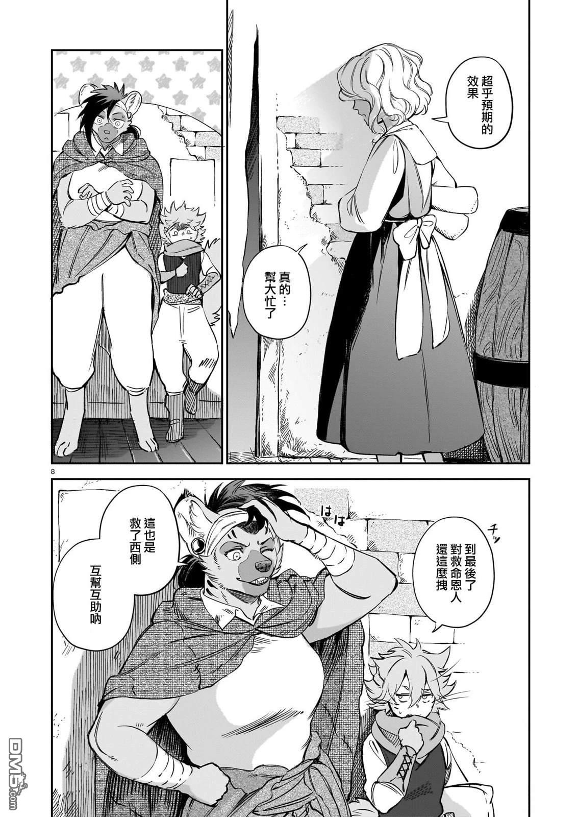 Servant Beasts 第26话 第8页