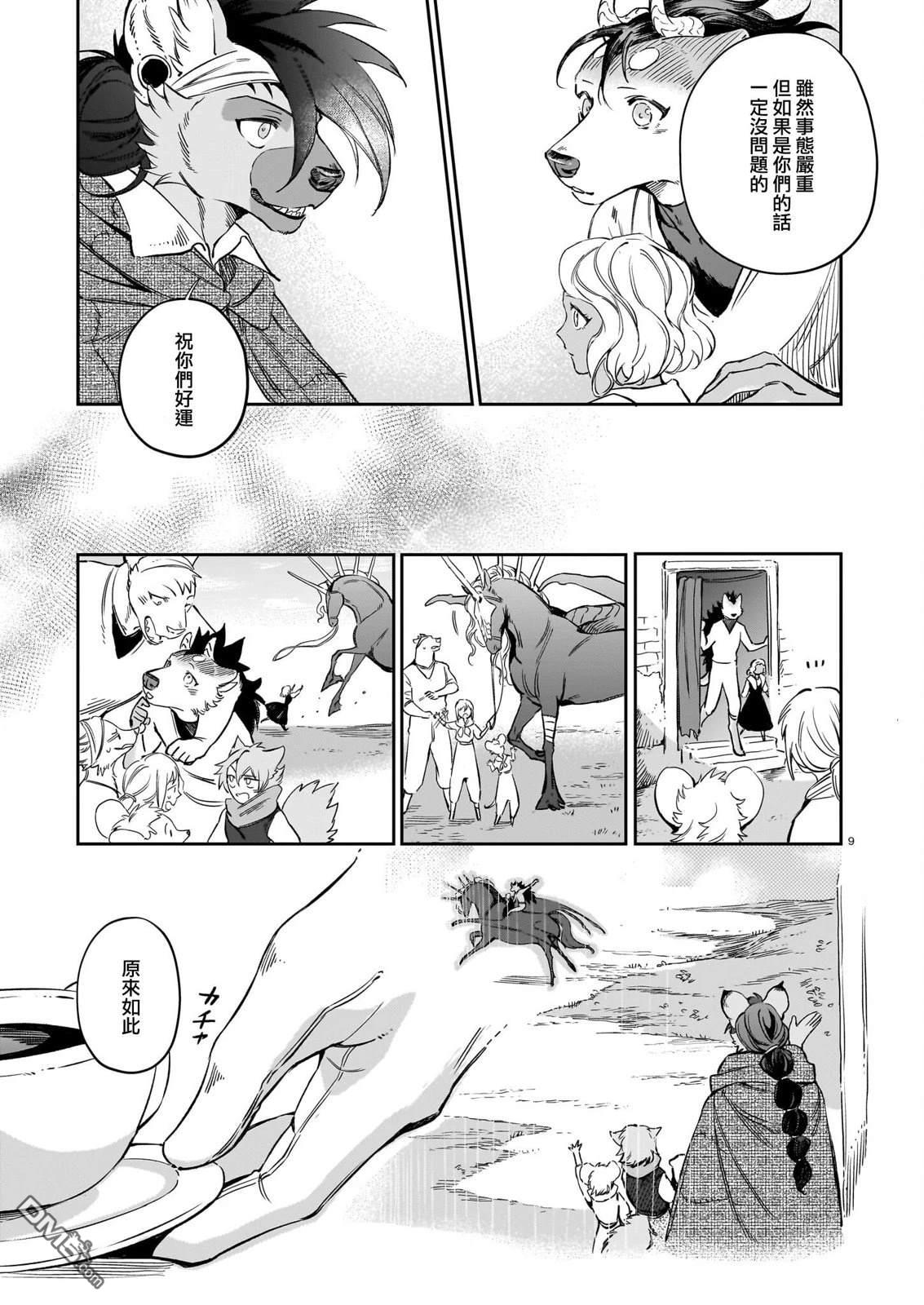 Servant Beasts 第26话 第9页
