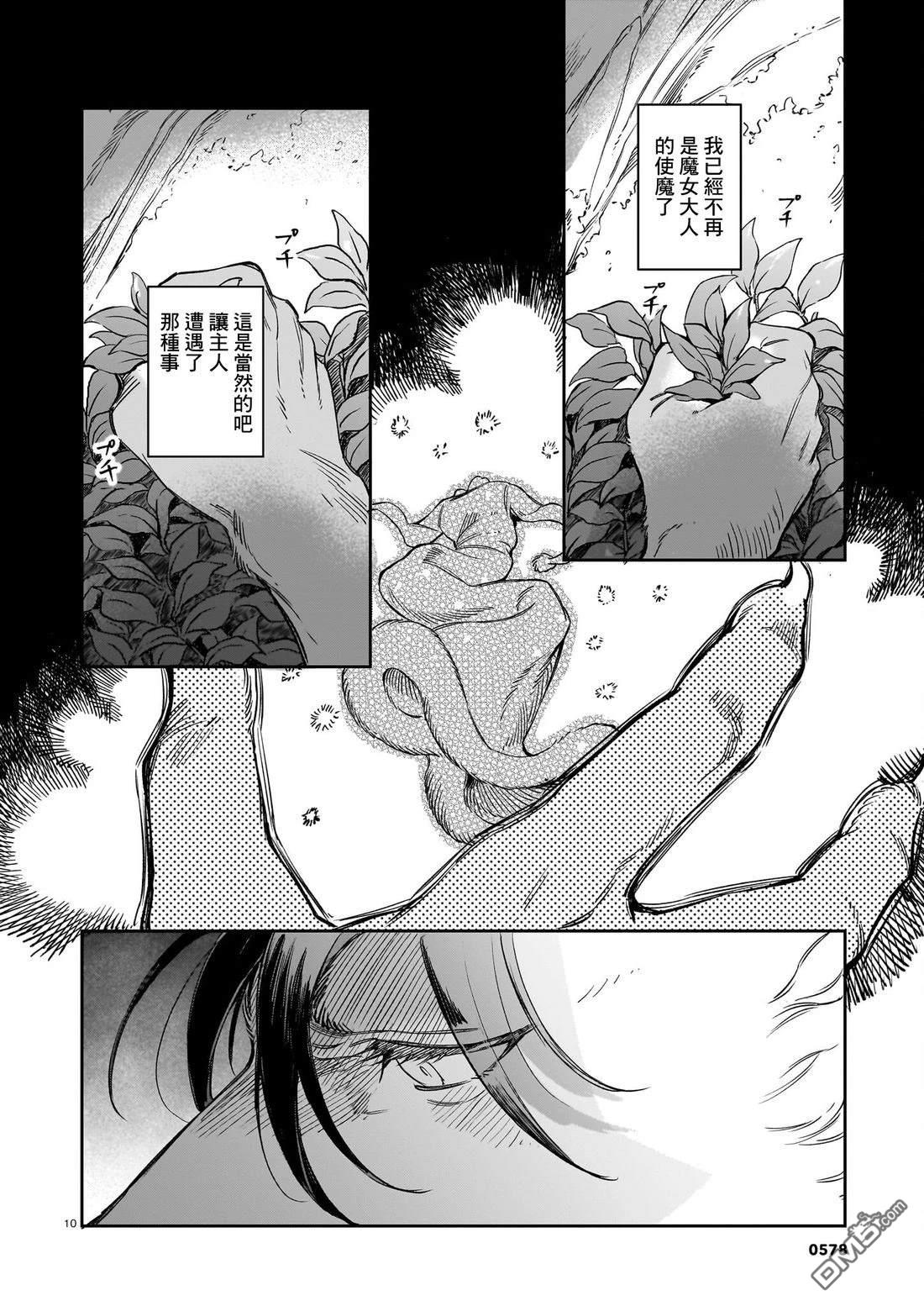 Servant Beasts 第27话 第10页