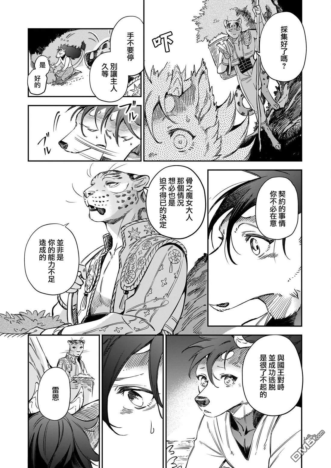 Servant Beasts 第27话 第11页