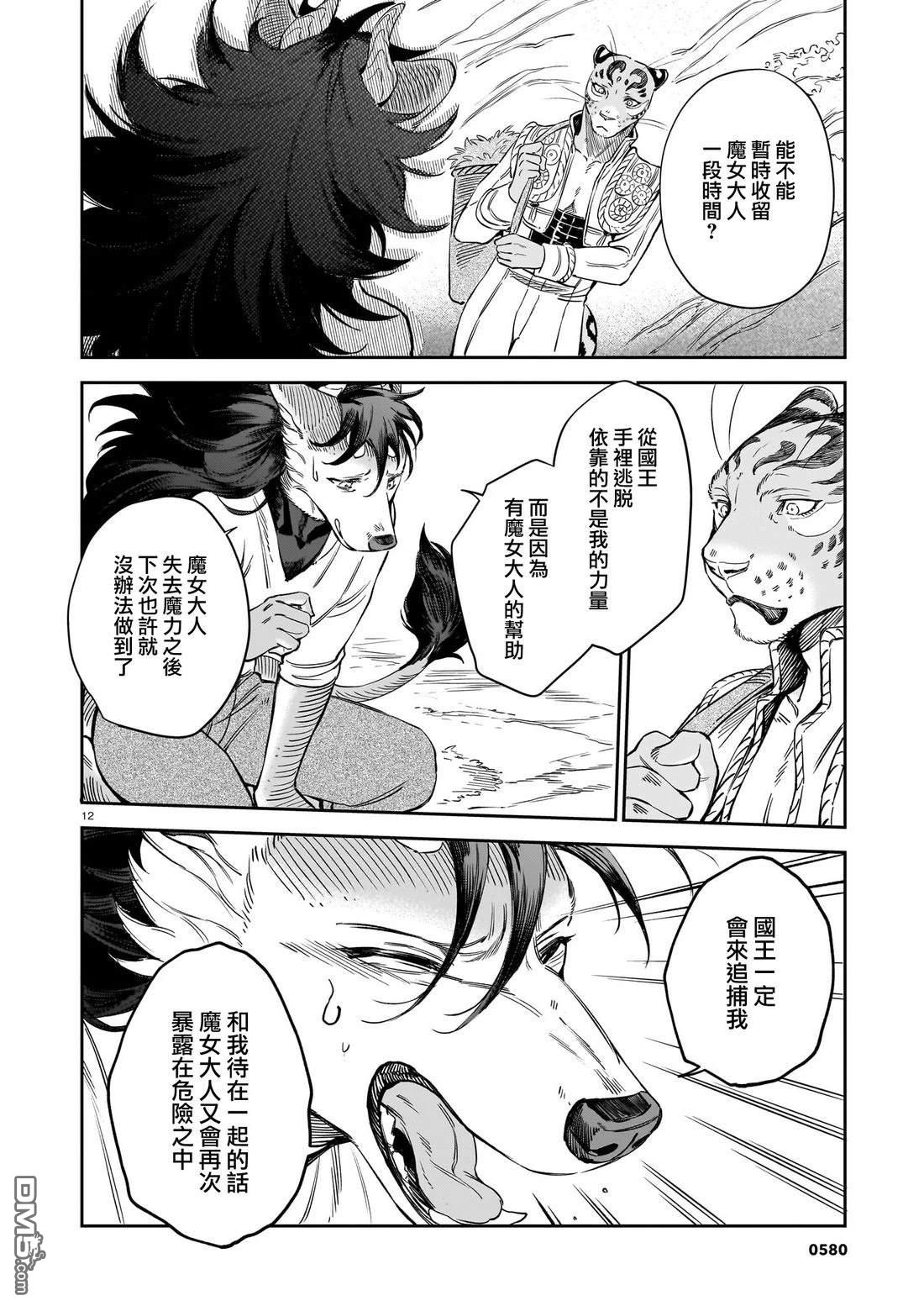 Servant Beasts 第27话 第12页