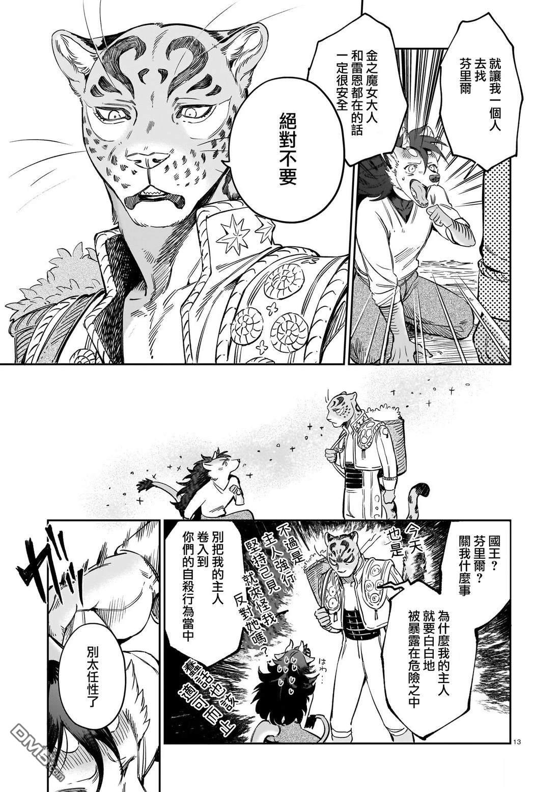 Servant Beasts 第27话 第13页