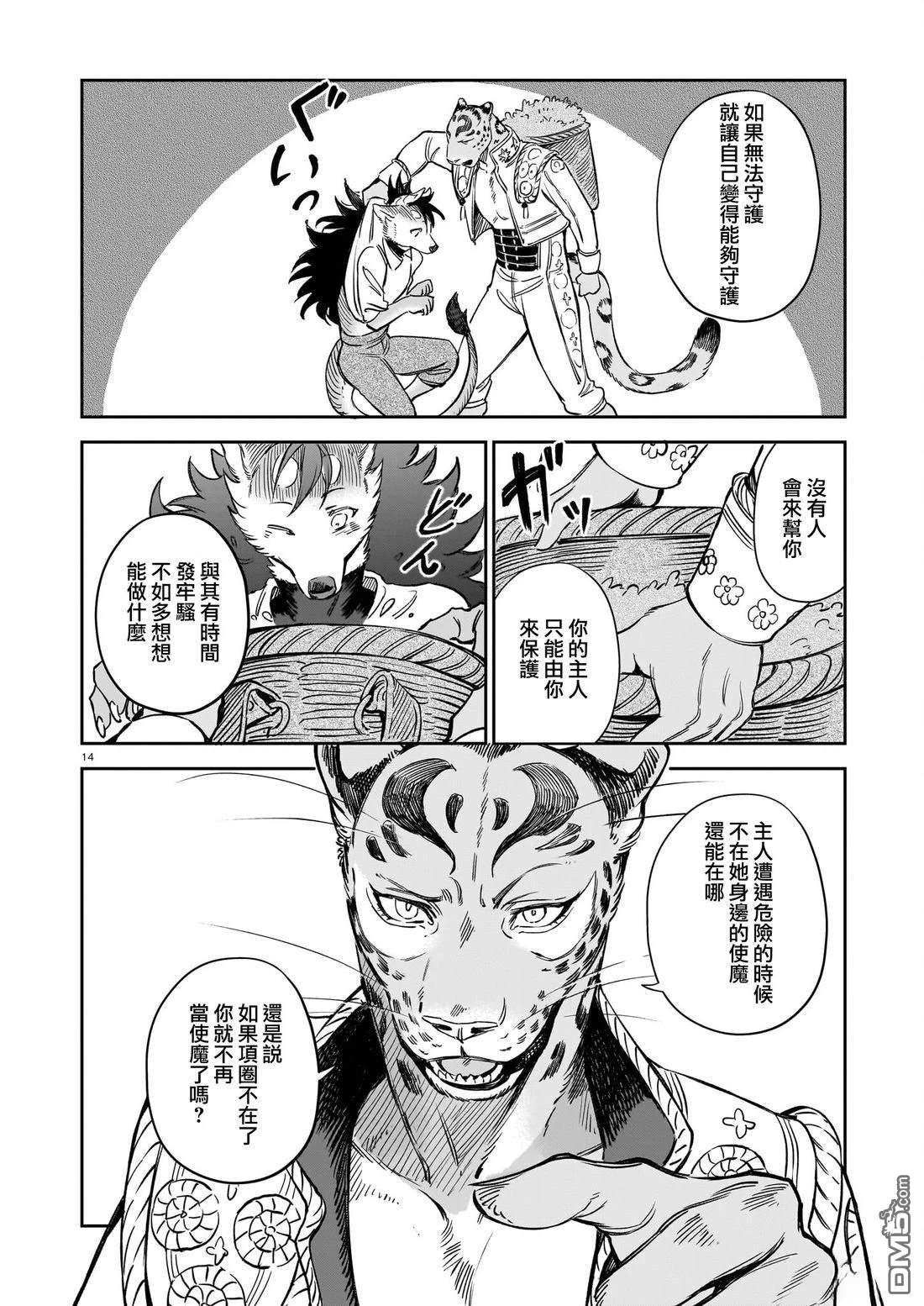Servant Beasts 第27话 第14页