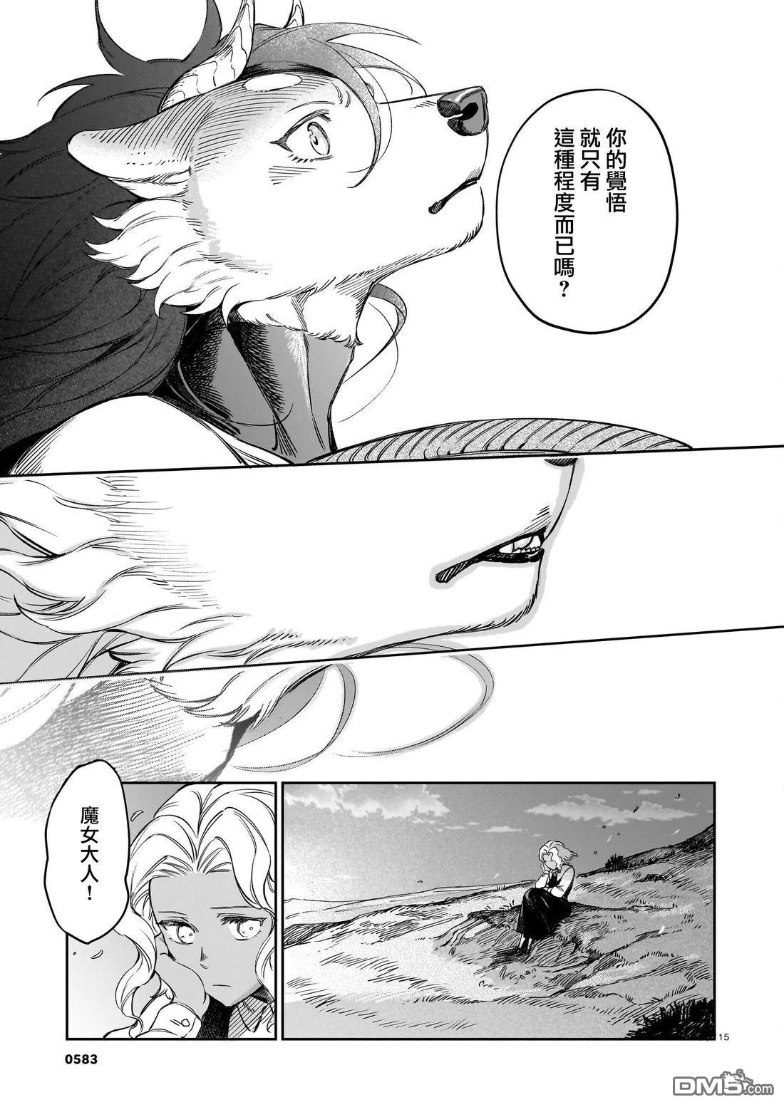 Servant Beasts 第27话 第15页
