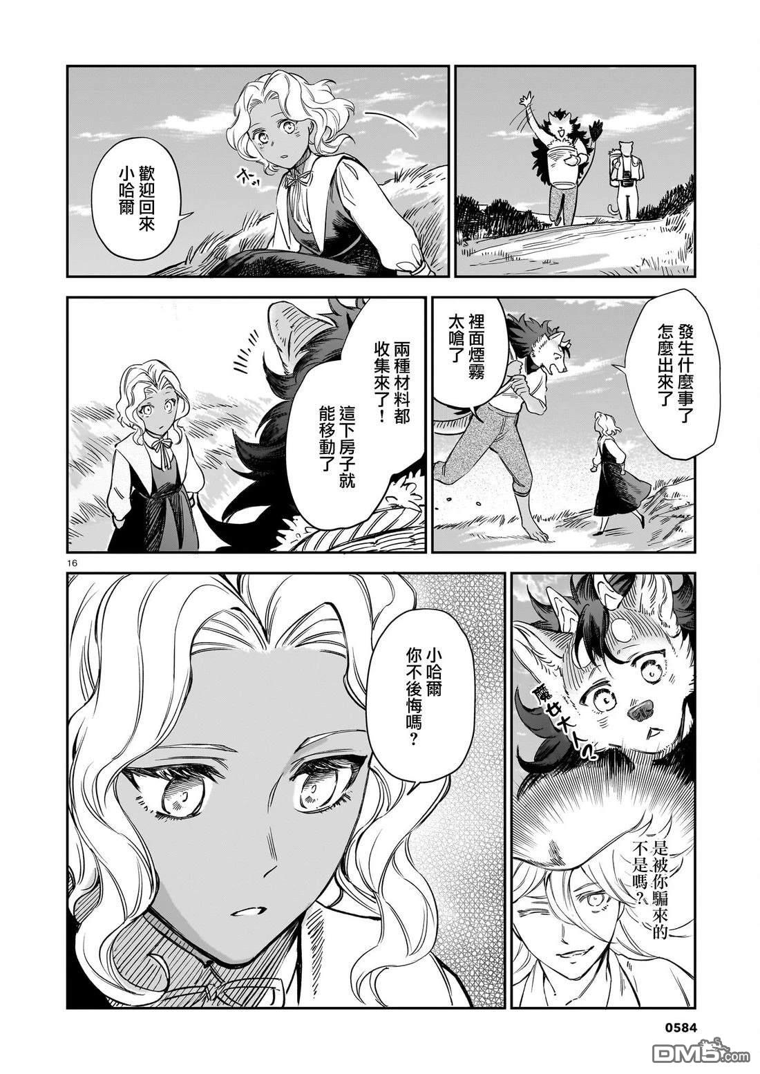 Servant Beasts 第27话 第16页