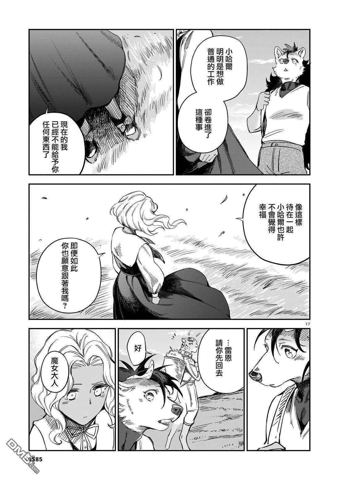Servant Beasts 第27话 第17页